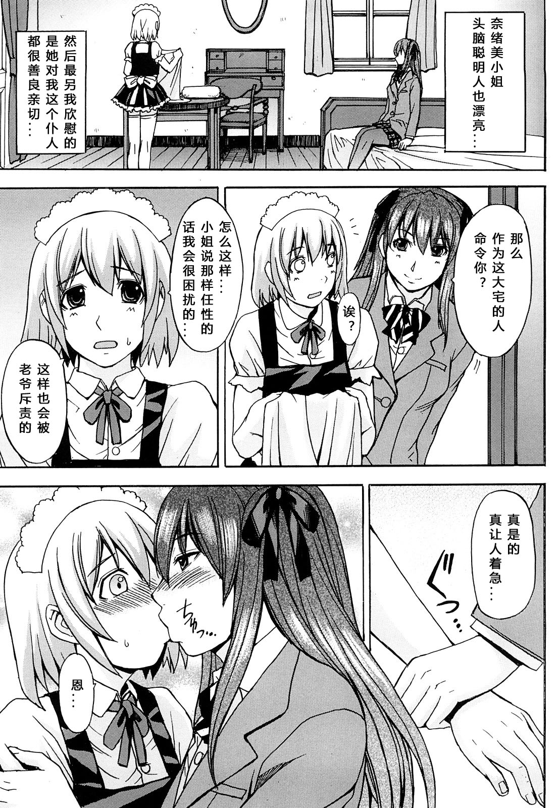 Chijin no Yakata page 9 full