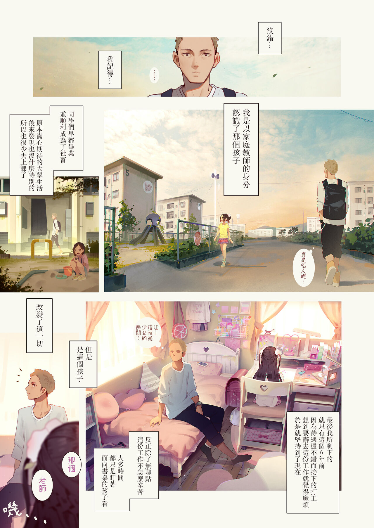 Tiny Evil - Tennen Doesu Mesugaki Inma-chan-tachi no Mugen Sakusei Jigoku | 天然抖S淫魔們的無限榨精地獄 page 4 full