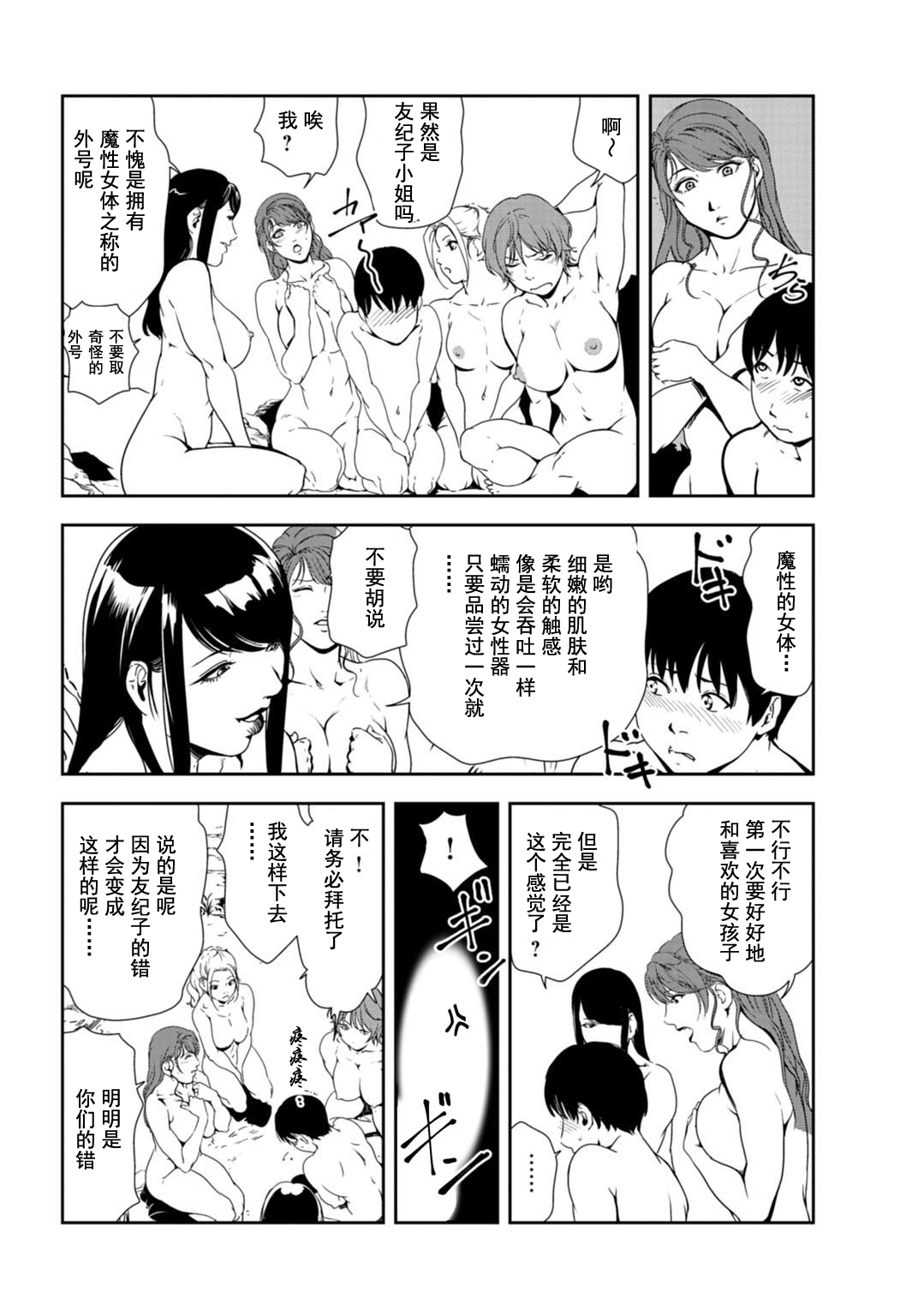 Nikuhisyo Yukiko #92 page 10 full