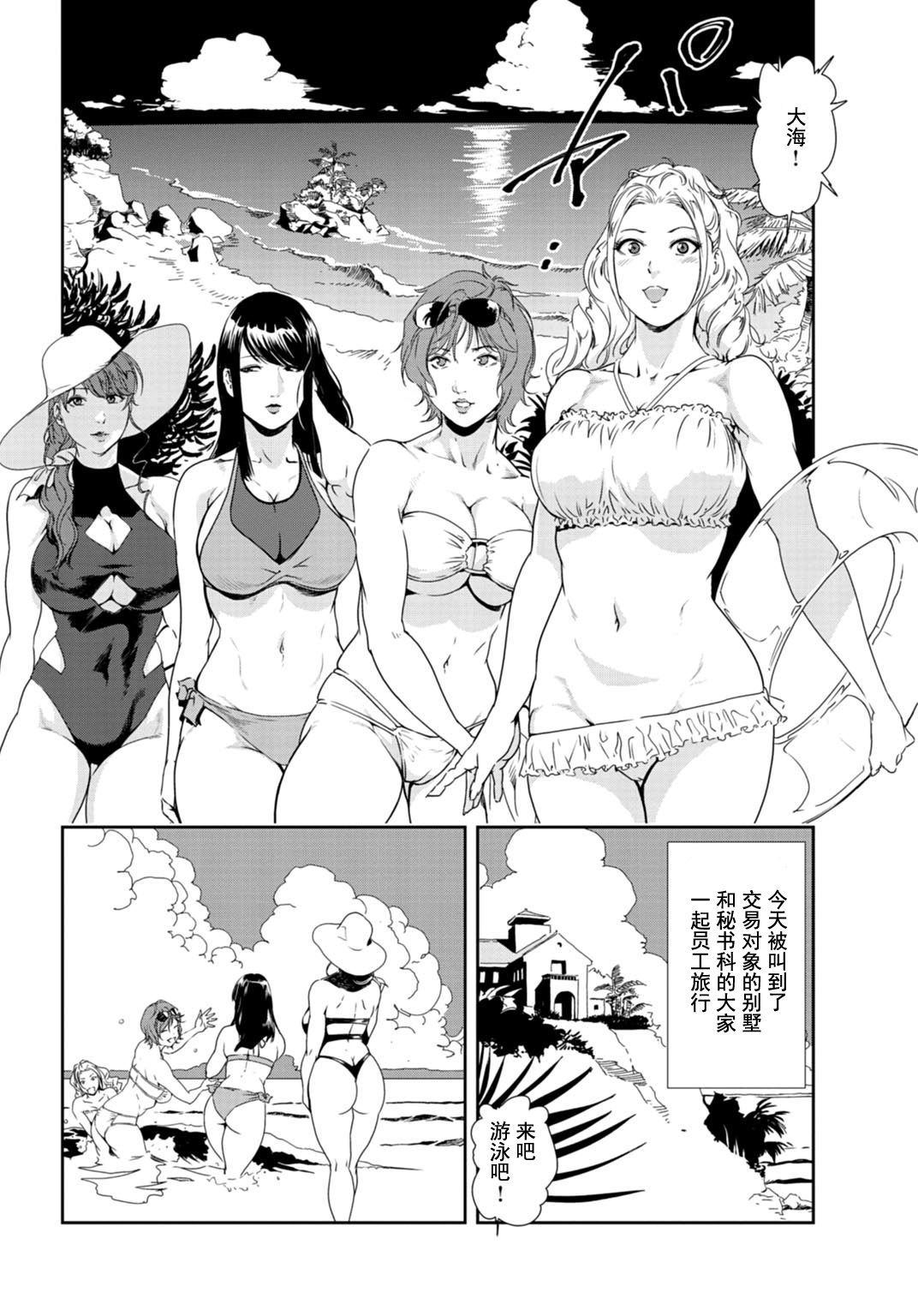 Nikuhisyo Yukiko #92 page 2 full