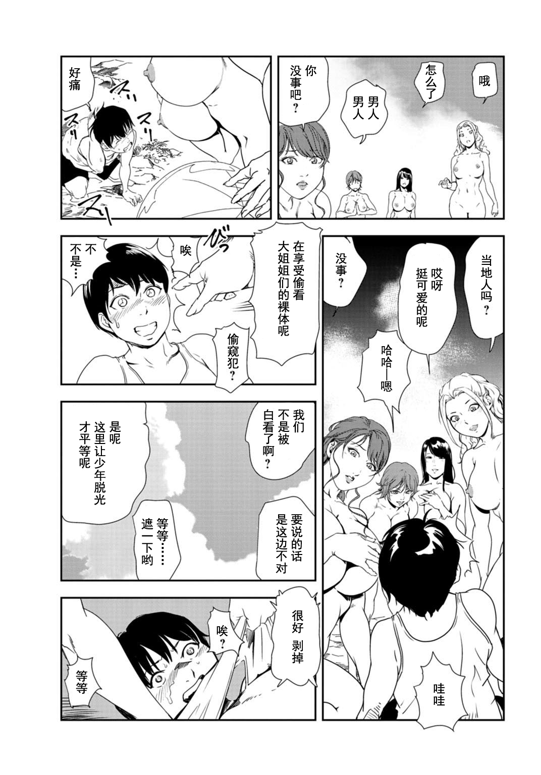 Nikuhisyo Yukiko #92 page 7 full