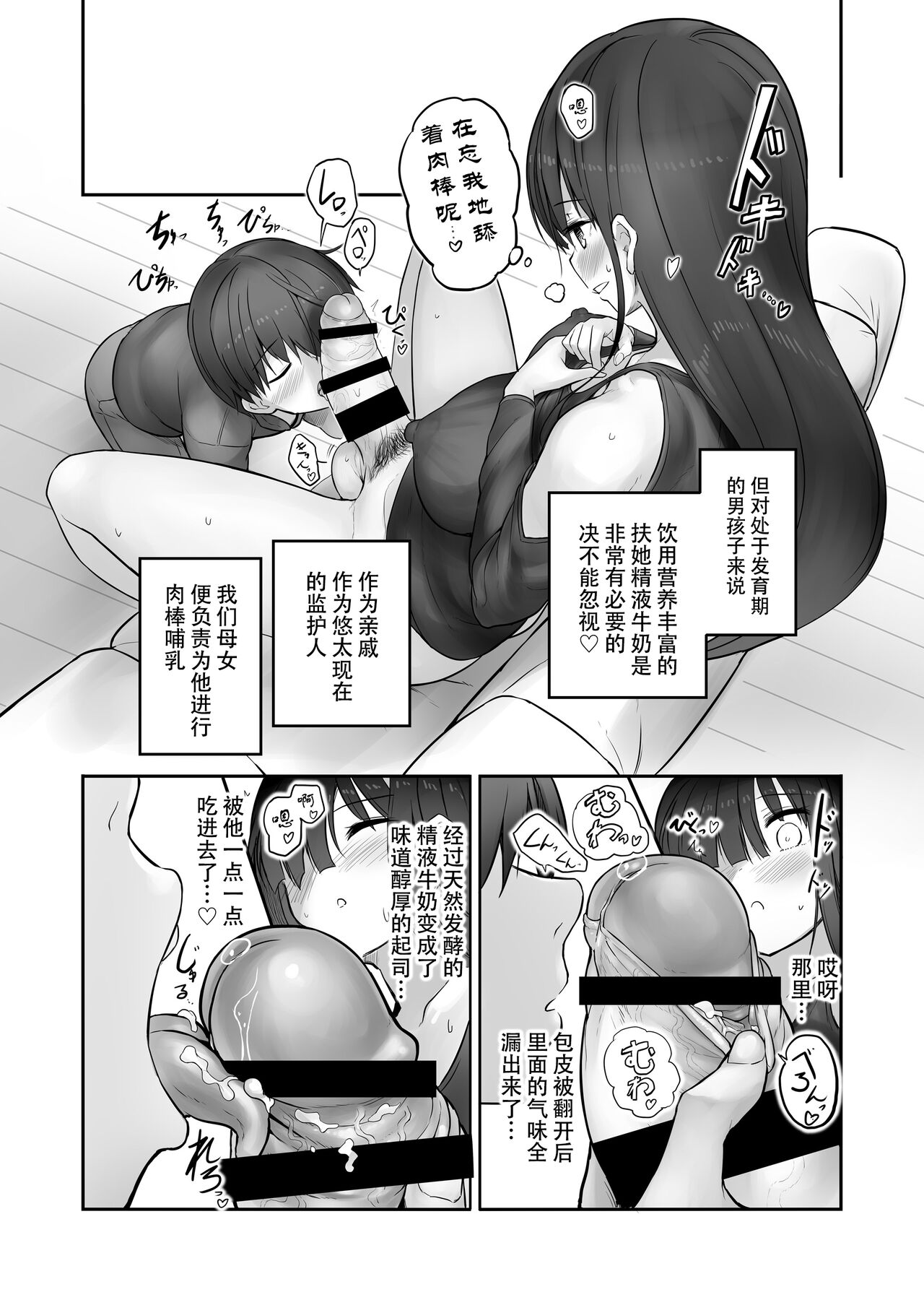 Futanari Yukie-san to Naisho no Nyoudoukan | 雪江姑妈和我的秘♡密尿道奸 page 7 full