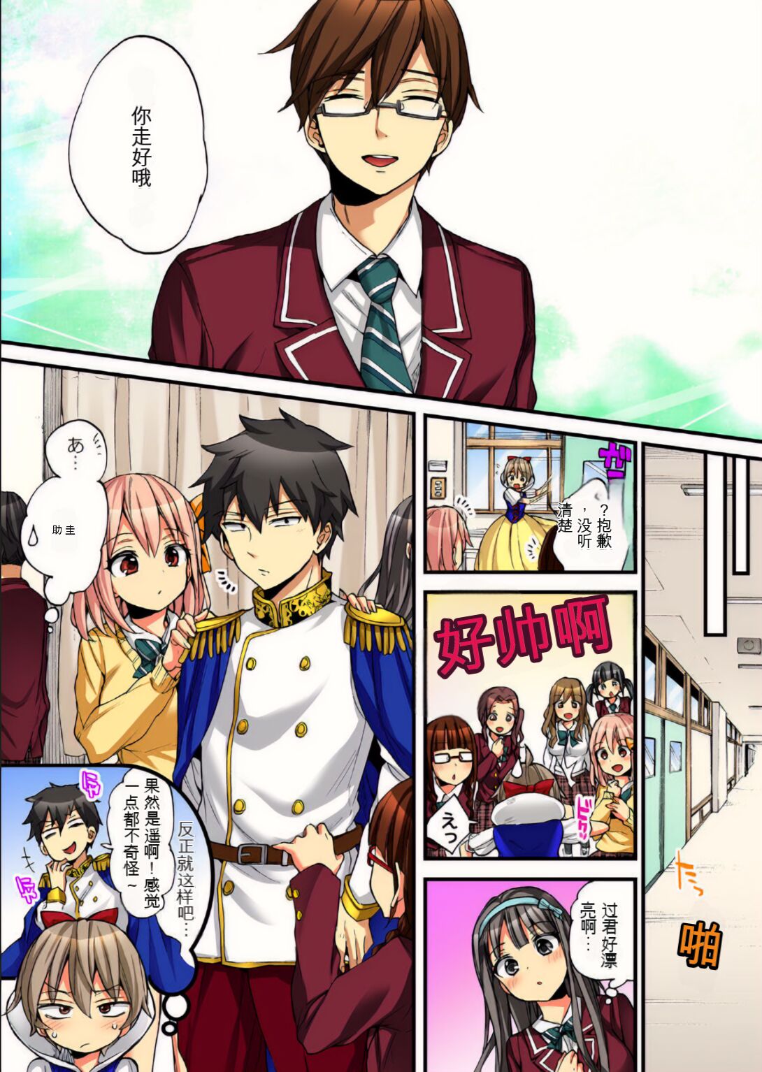 Onna no Karada de Iki sugite Yabai! 10 | 不妙啊女生身体太容易高潮了！10 page 7 full