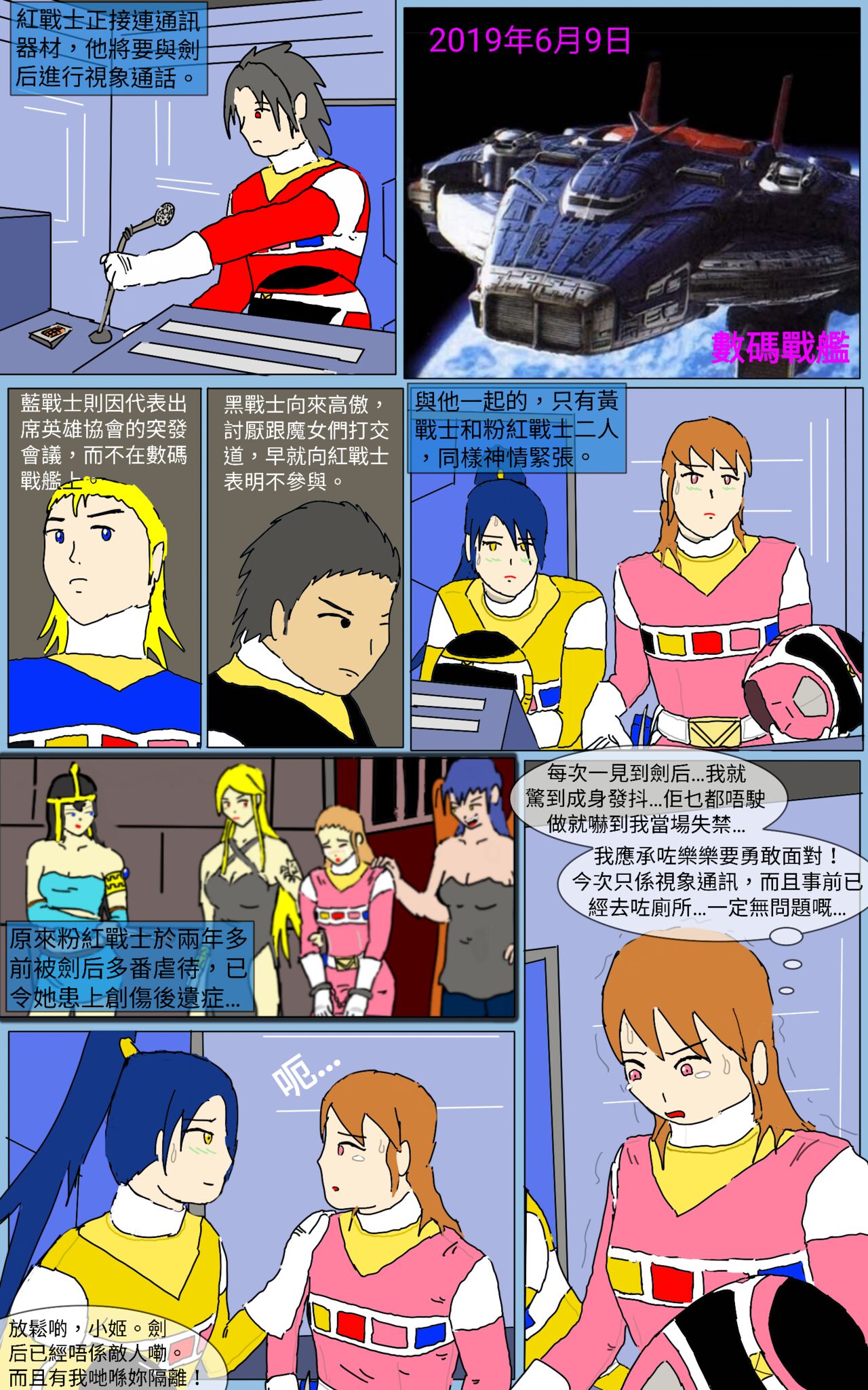 Mission 16 page 1 full