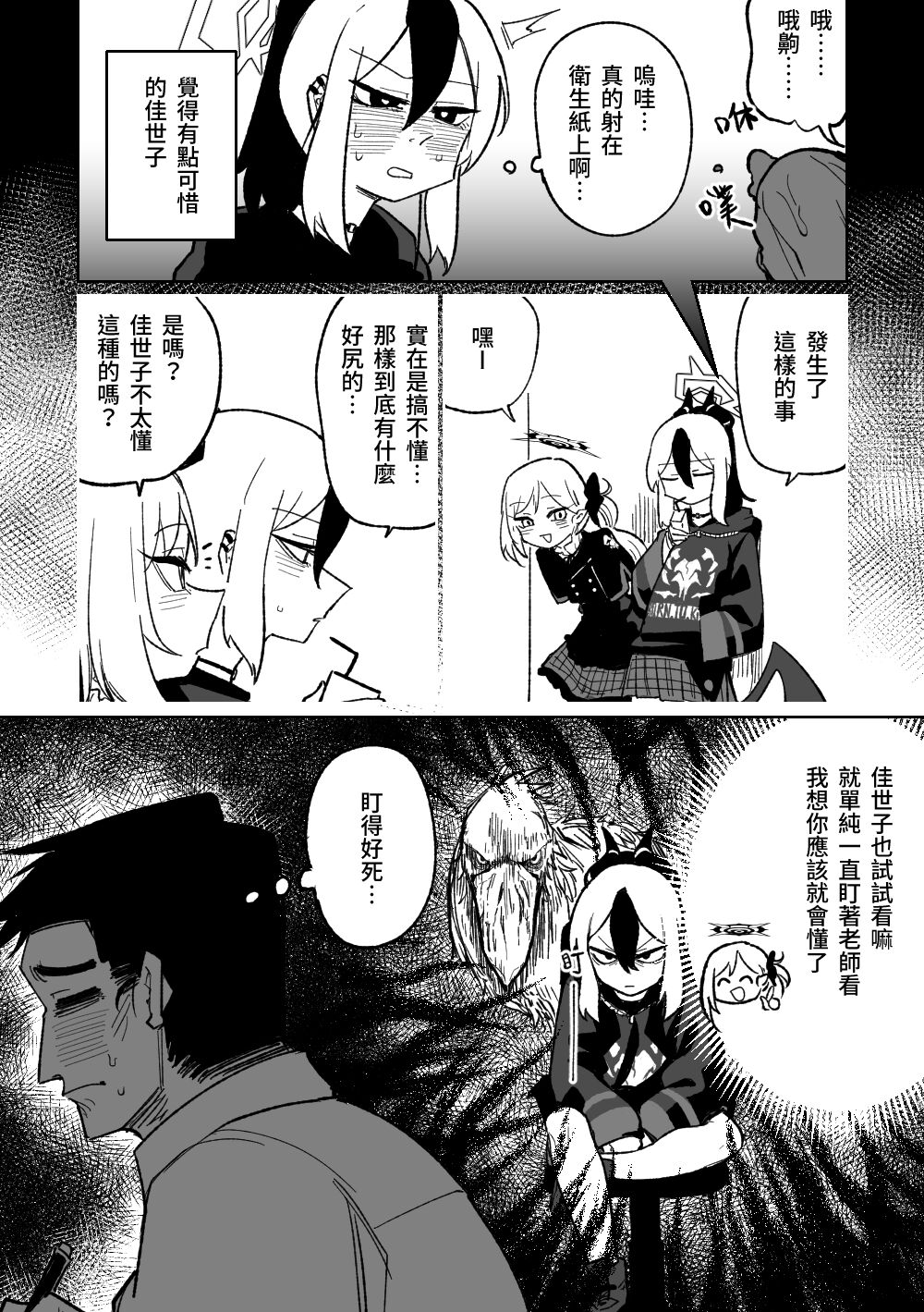 Sensei o Mi ni Iku | 去見老師去了 page 2 full