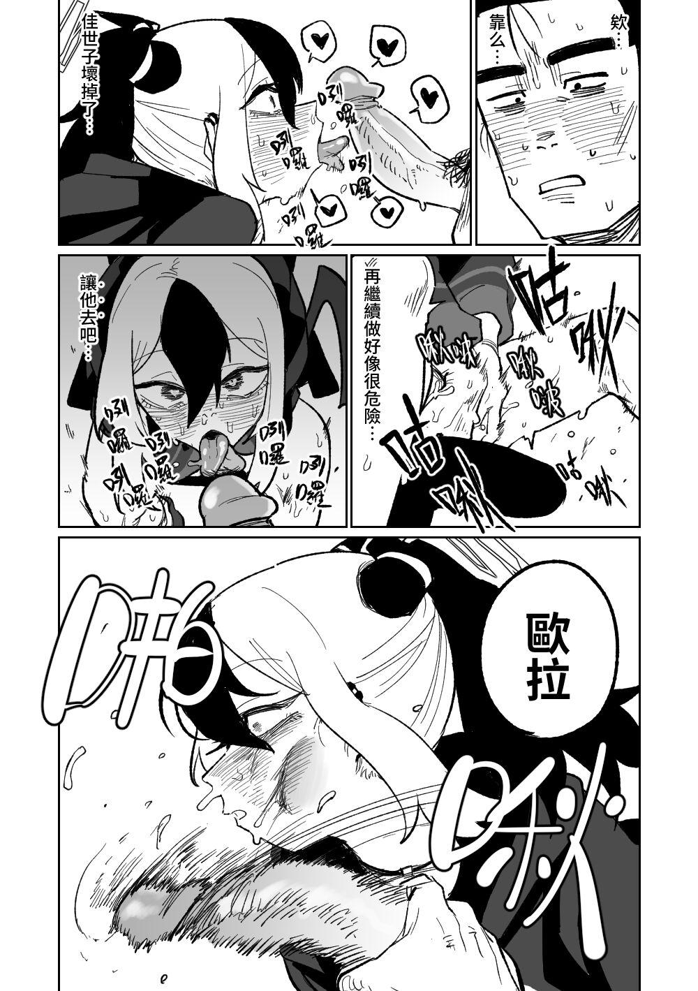 Sensei o Mi ni Iku | 去見老師去了 page 9 full