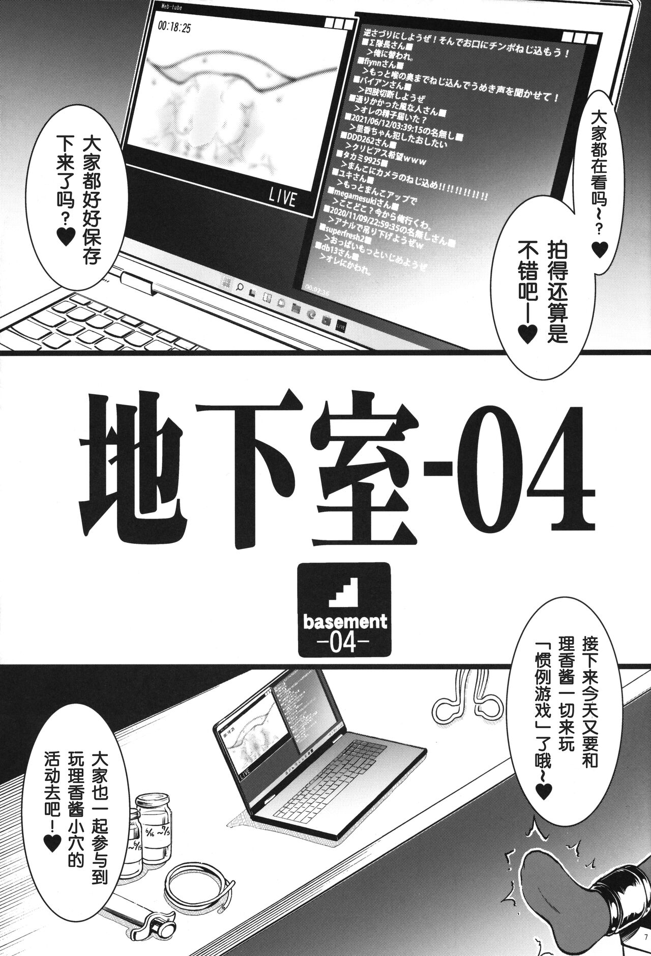 Chikashitsu 04 - basement -04- page 8 full