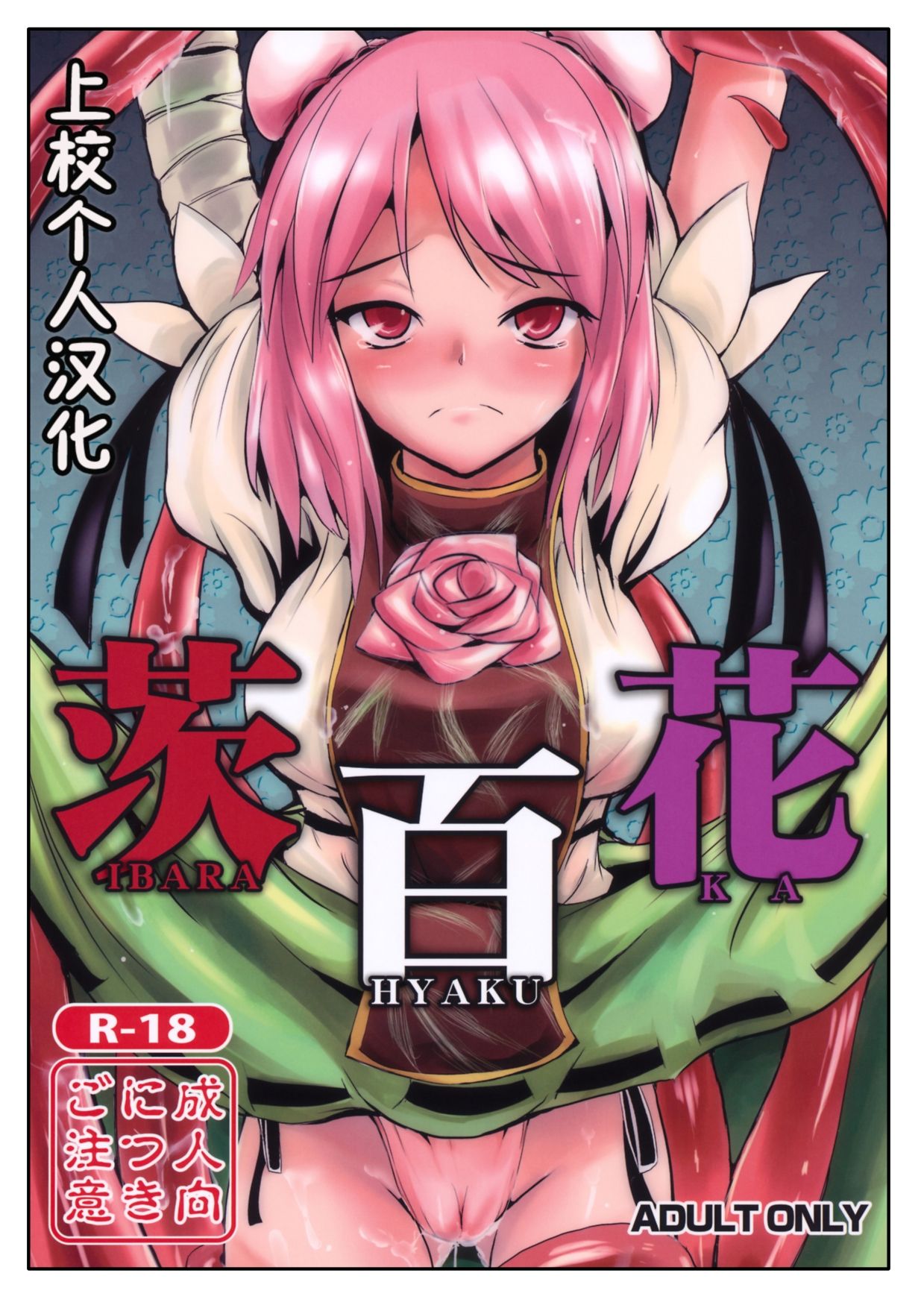 Ibara Hyaku Ka page 1 full