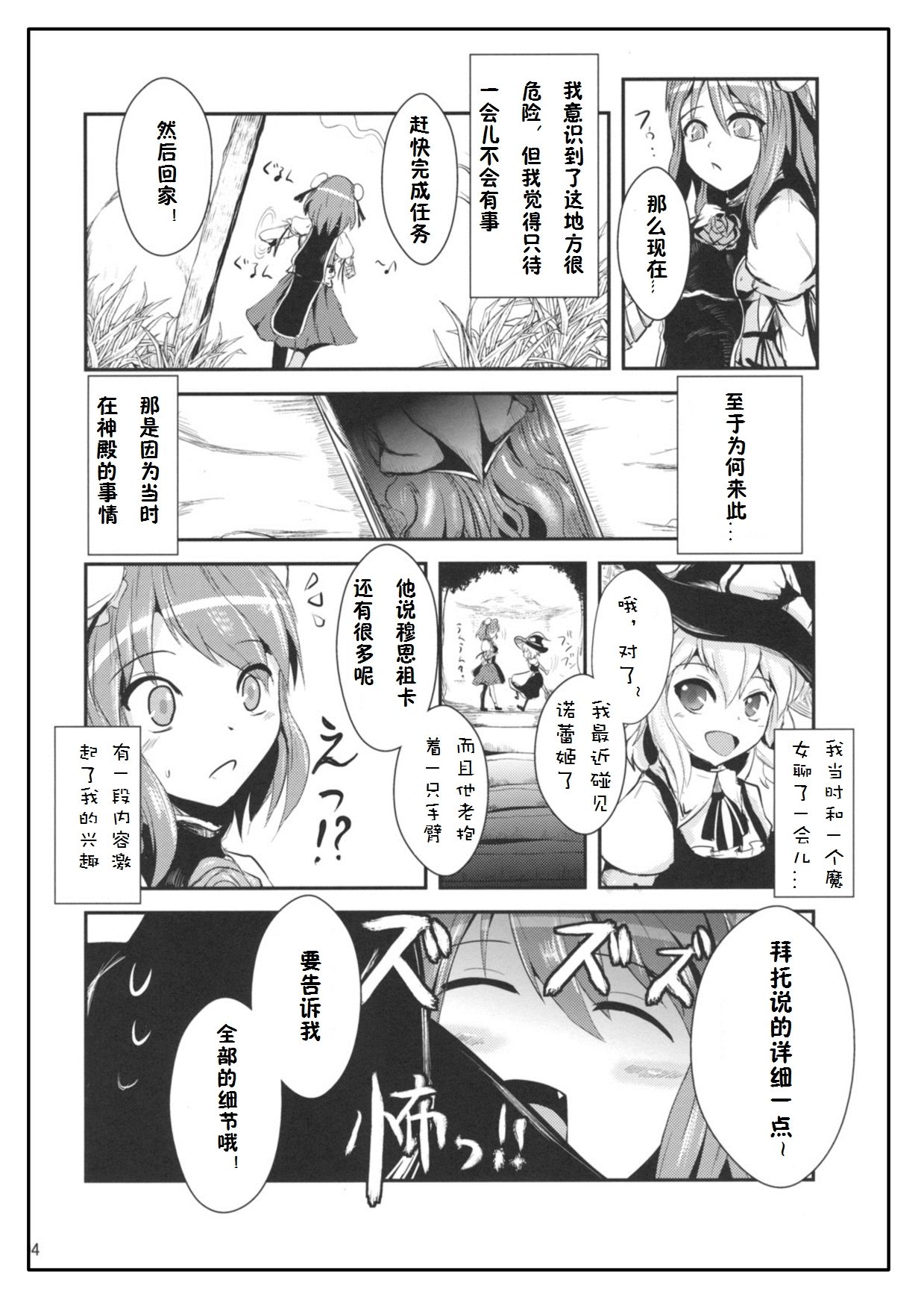 Ibara Hyaku Ka page 3 full