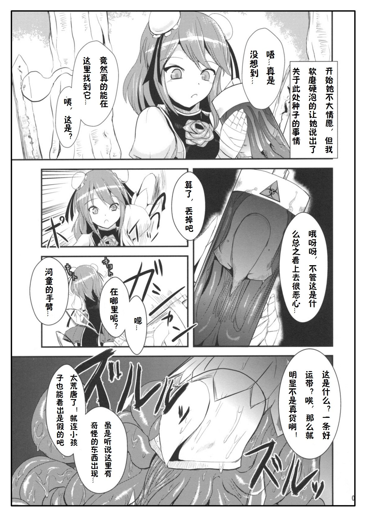 Ibara Hyaku Ka page 4 full