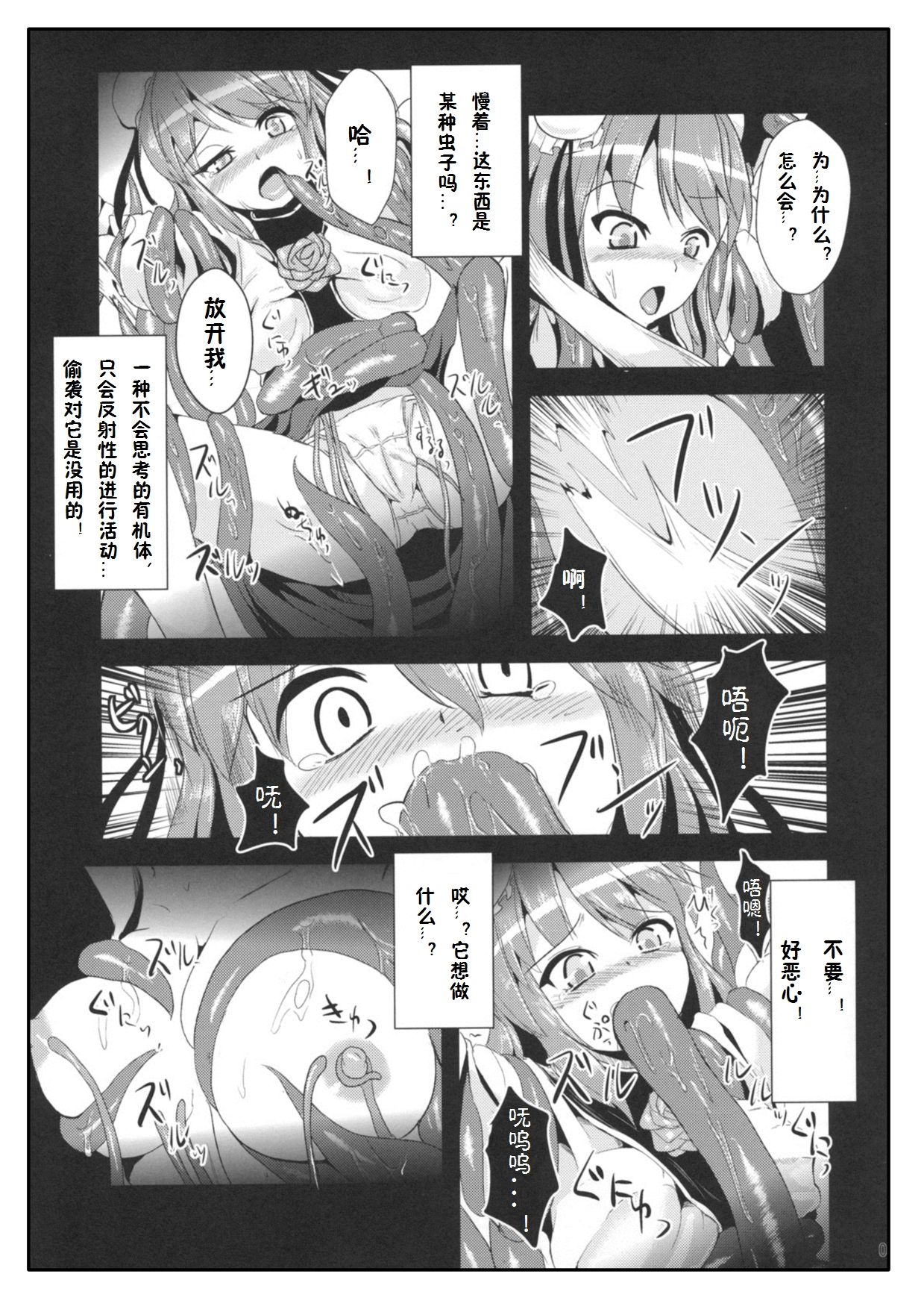 Ibara Hyaku Ka page 8 full