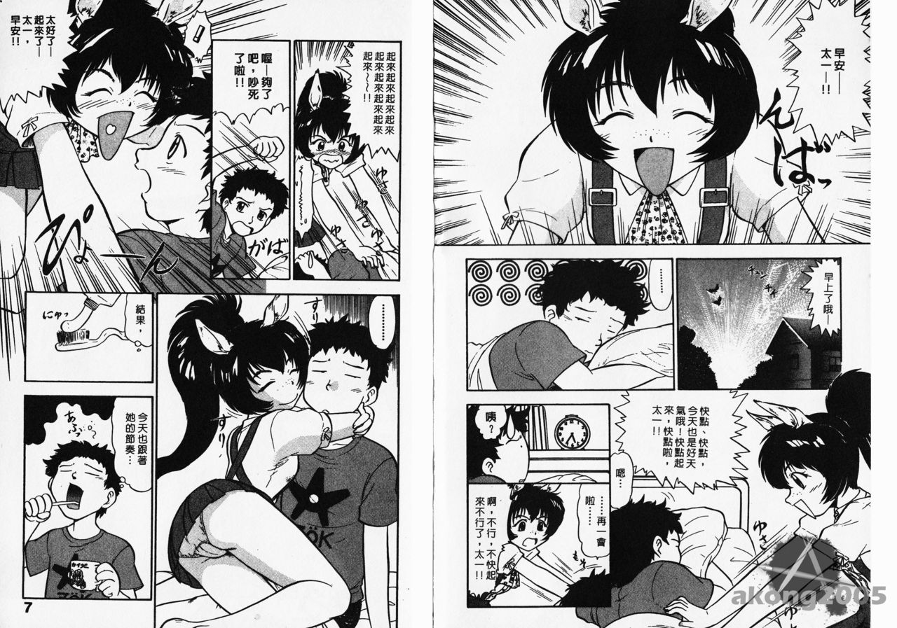 ポニーチャンＶフォクシーチャン（撒娇天使③） page 4 full