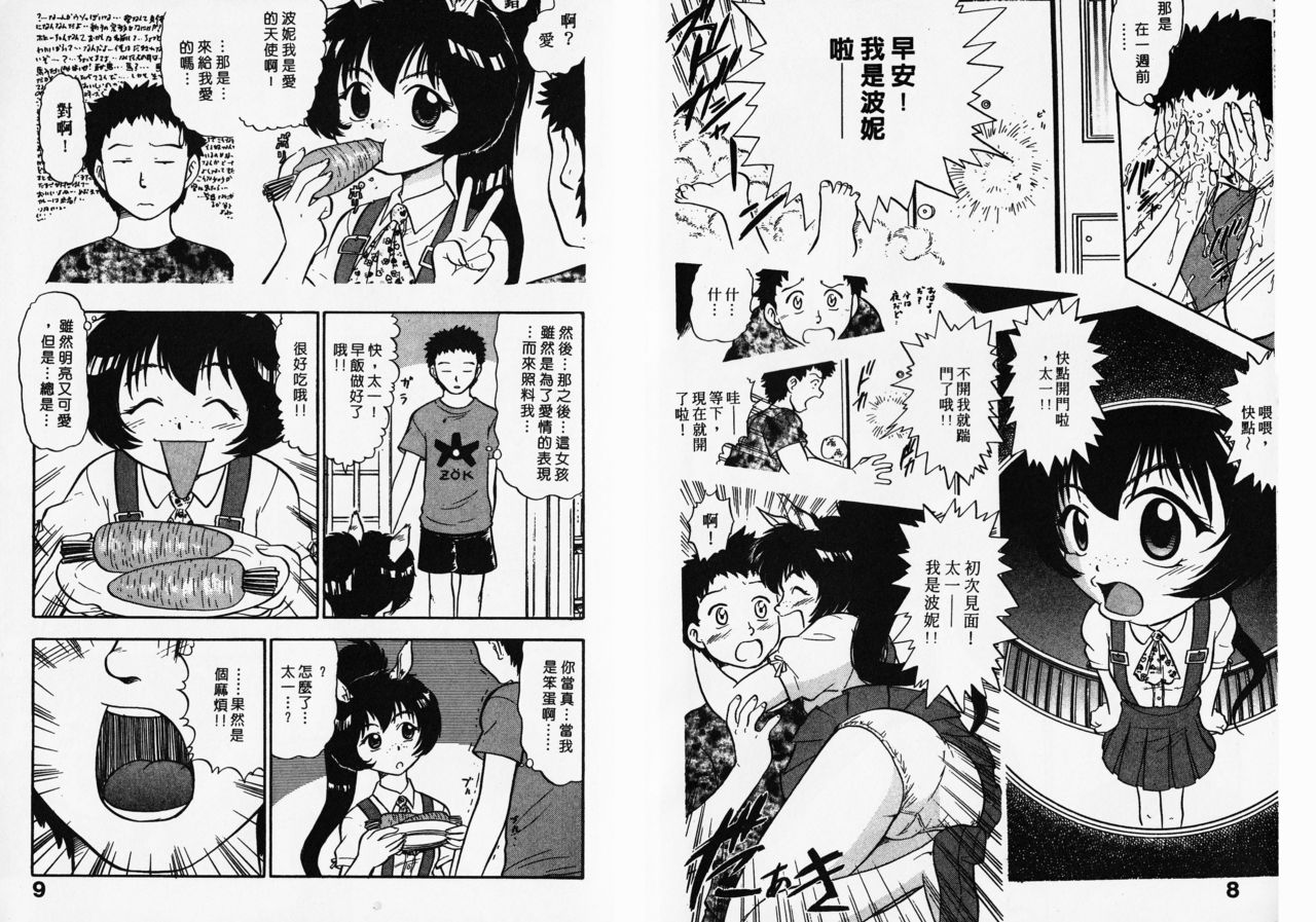 ポニーチャンＶフォクシーチャン（撒娇天使③） page 5 full