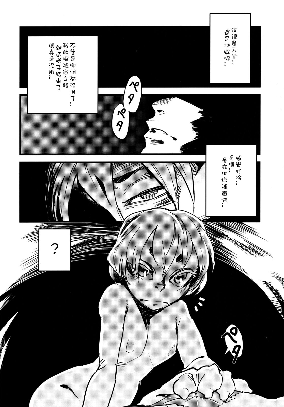 Jingai Shunman 3 page 5 full