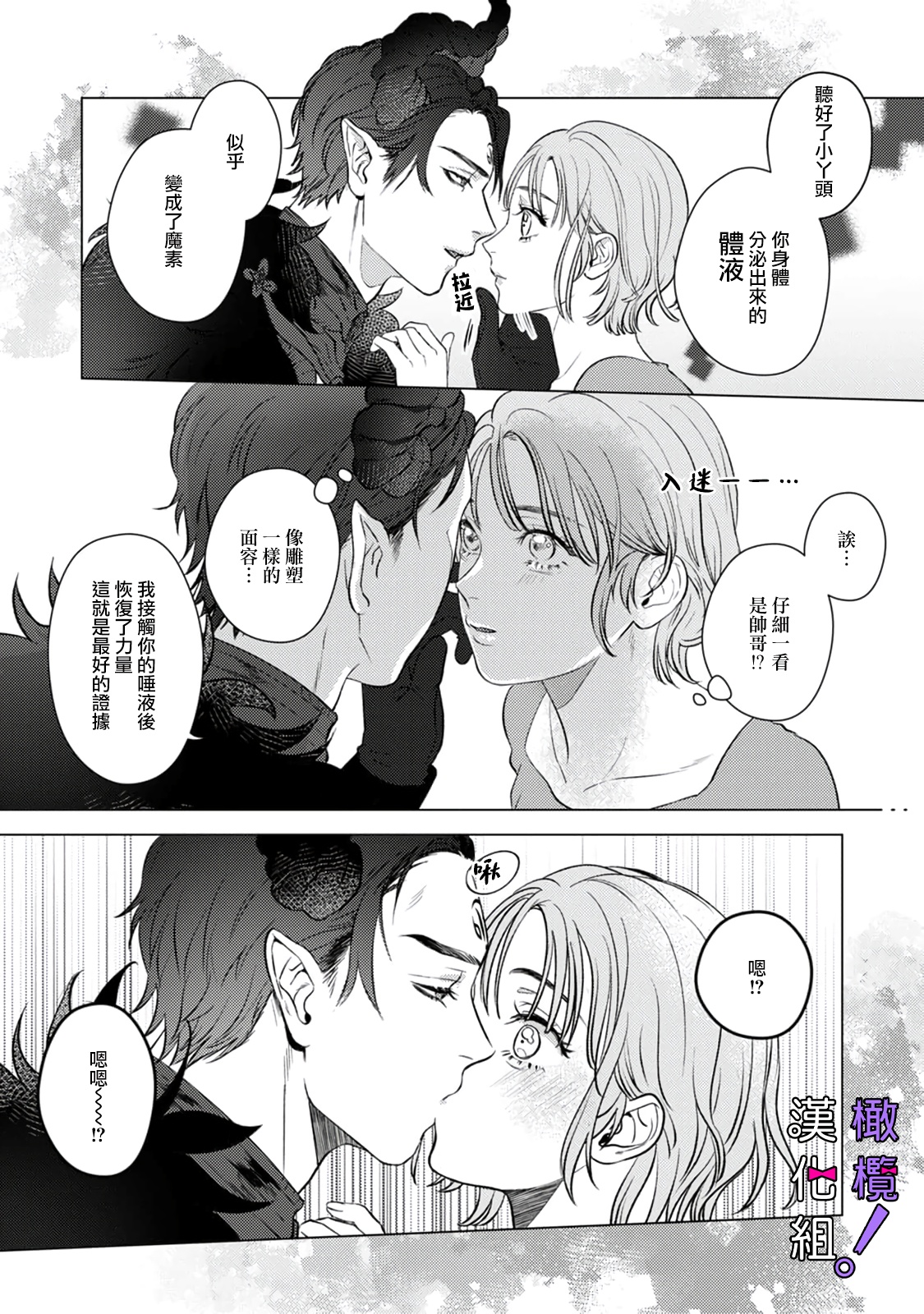 Maou-sama, Oshokuji no Jikan desu! | 魔王大人、到进食时间了! Ch. 1 page 10 full