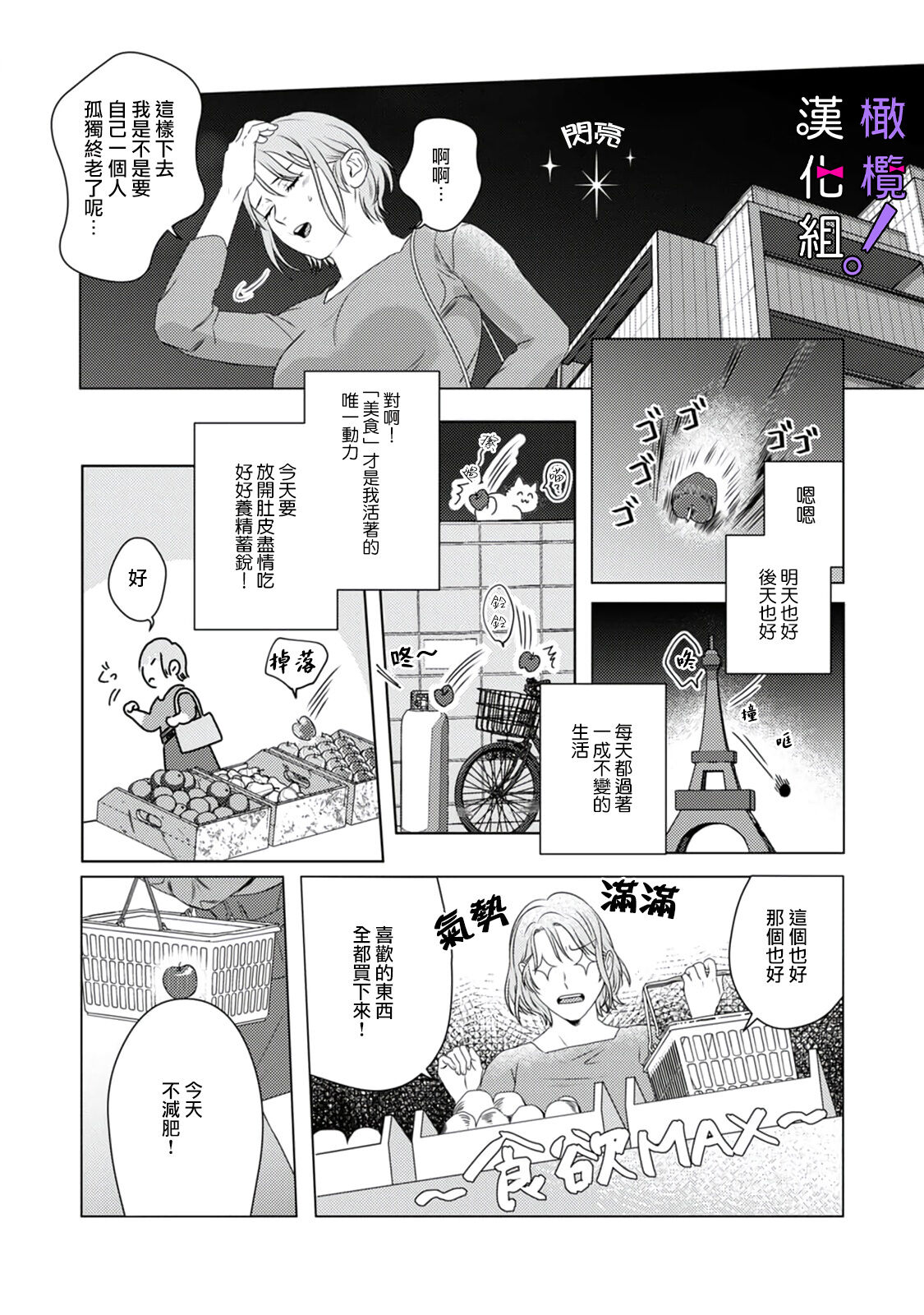 Maou-sama, Oshokuji no Jikan desu! | 魔王大人、到进食时间了! Ch. 1 page 4 full