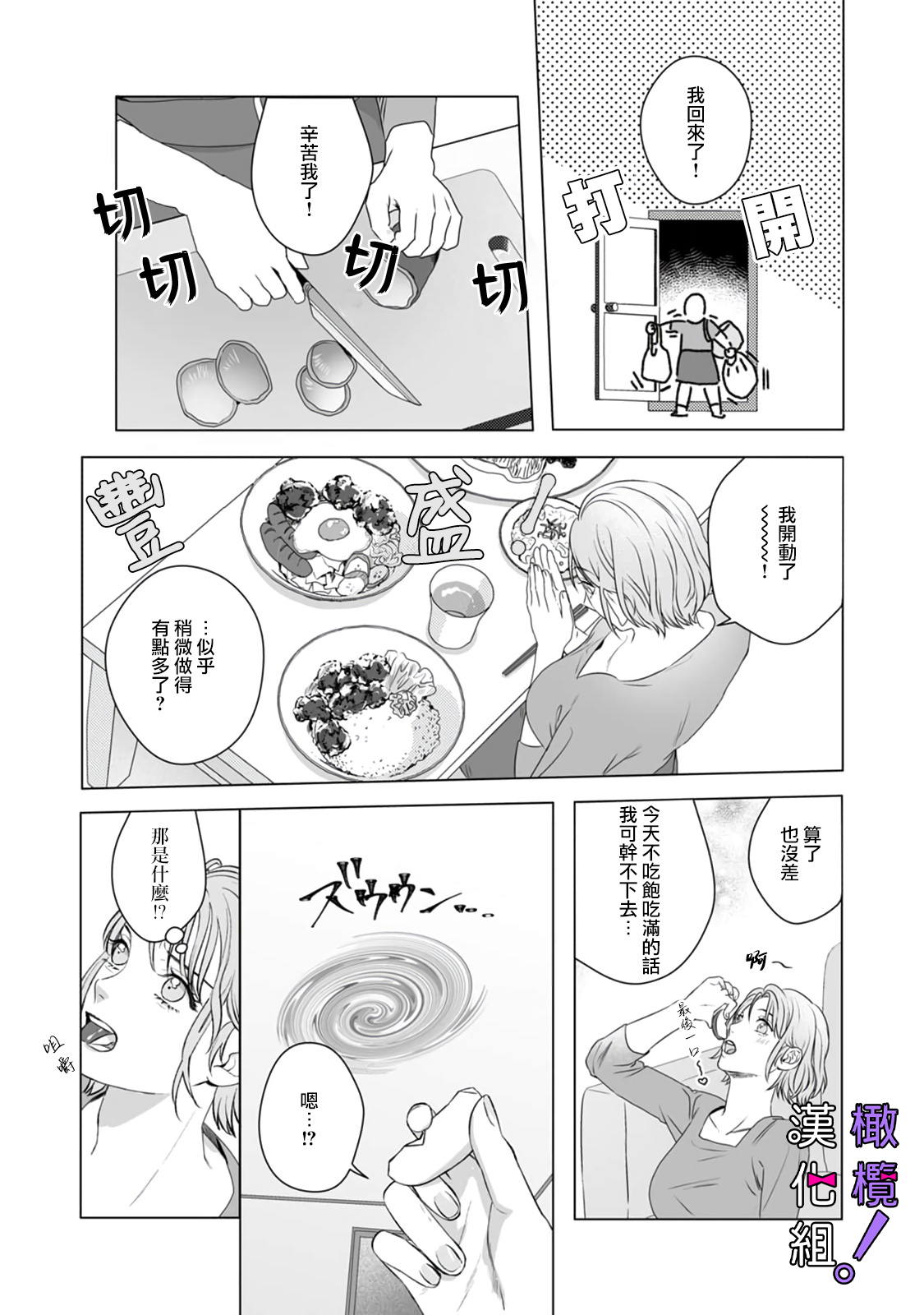 Maou-sama, Oshokuji no Jikan desu! | 魔王大人、到进食时间了! Ch. 1 page 5 full