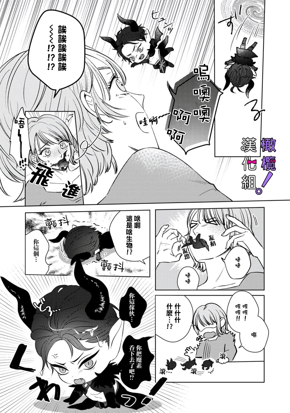 Maou-sama, Oshokuji no Jikan desu! | 魔王大人、到进食时间了! Ch. 1 page 6 full