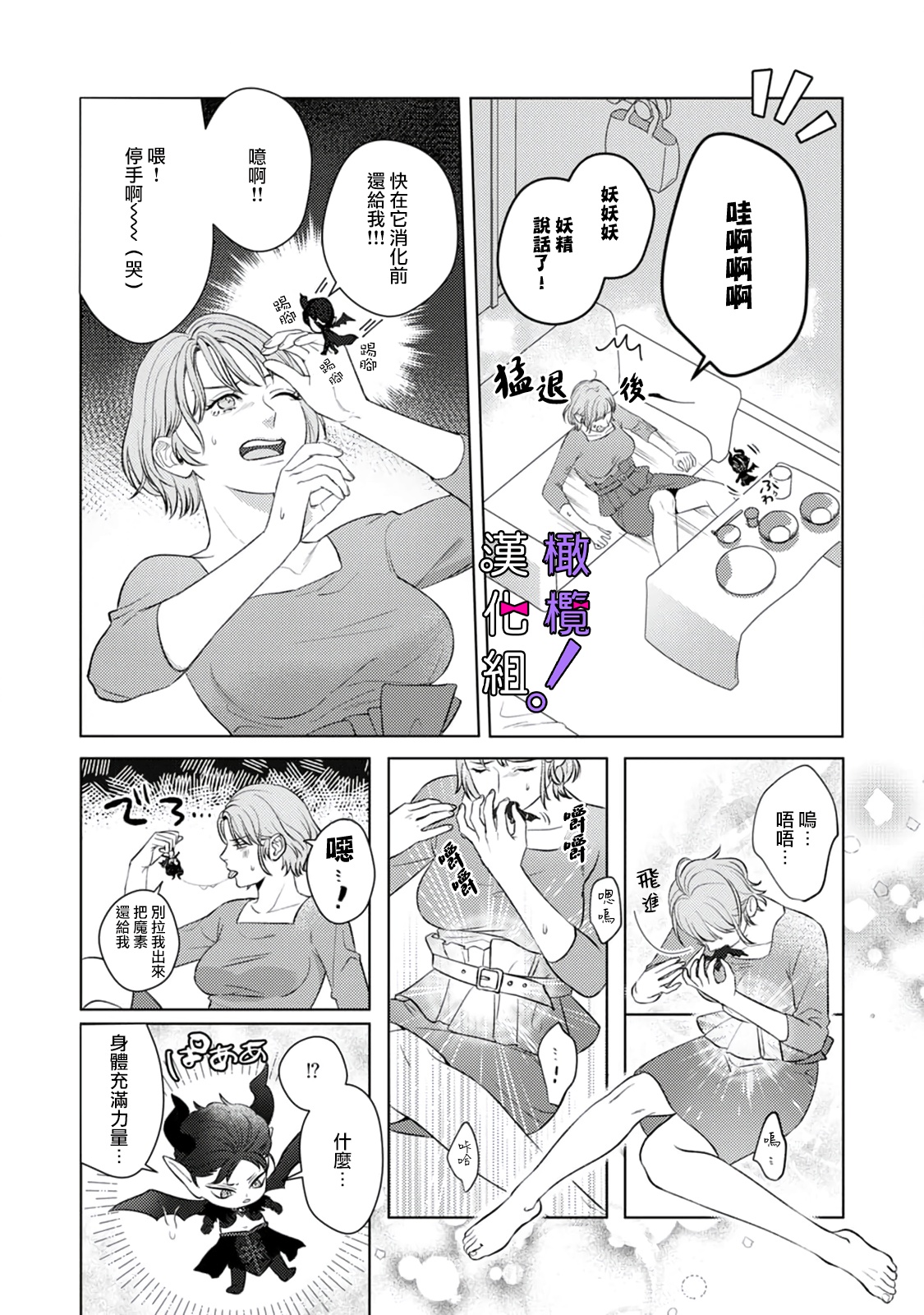 Maou-sama, Oshokuji no Jikan desu! | 魔王大人、到进食时间了! Ch. 1 page 7 full