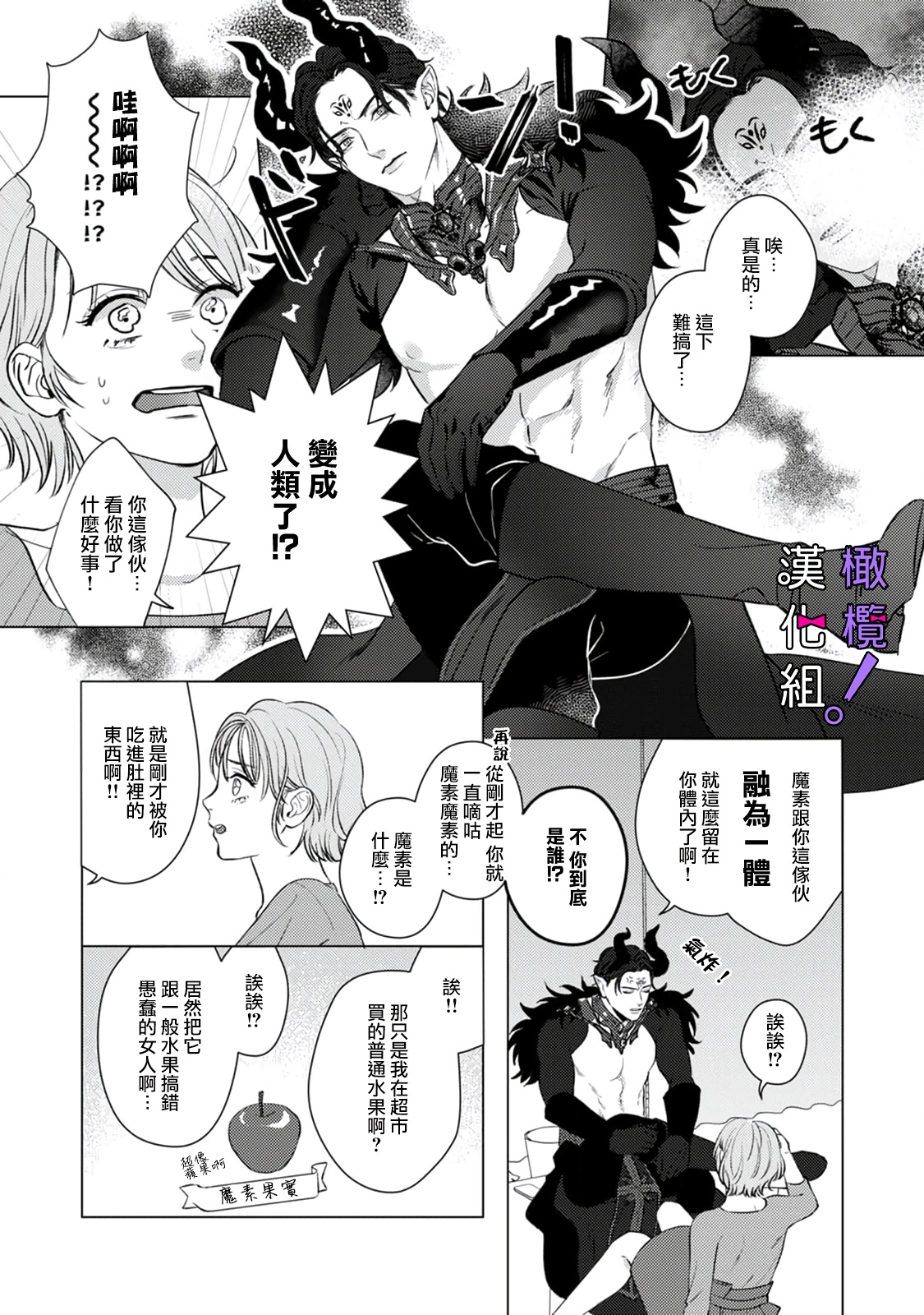 Maou-sama, Oshokuji no Jikan desu! | 魔王大人、到进食时间了! Ch. 1 page 8 full