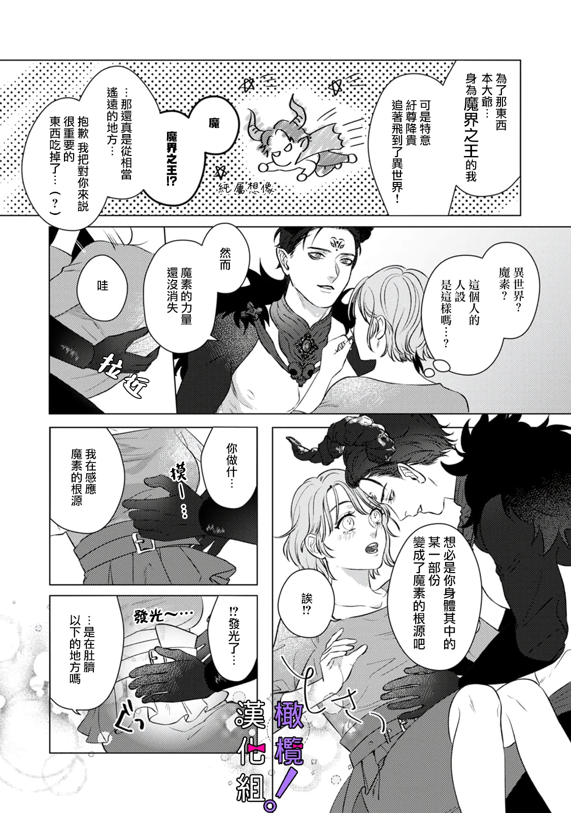 Maou-sama, Oshokuji no Jikan desu! | 魔王大人、到进食时间了! Ch. 1 page 9 full