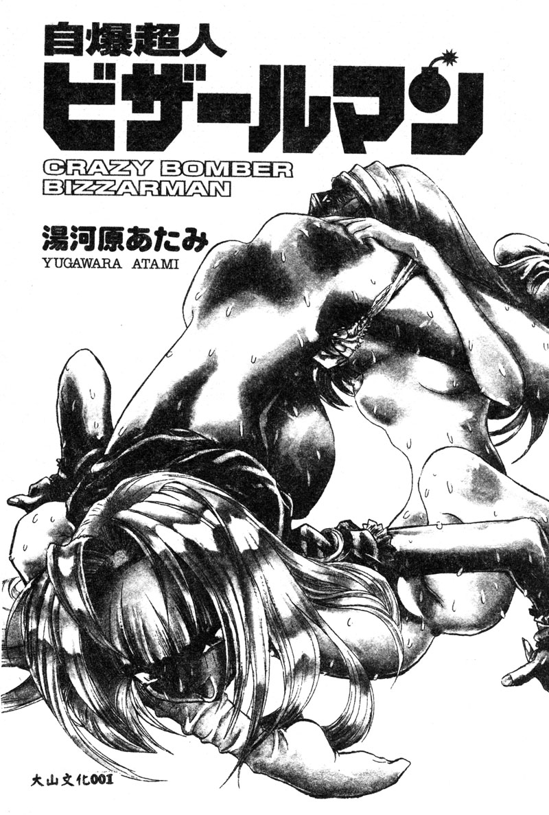 Jibaku Choujin Bizarreman page 2 full