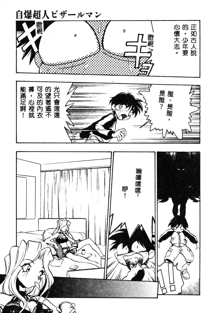 Jibaku Choujin Bizarreman page 6 full