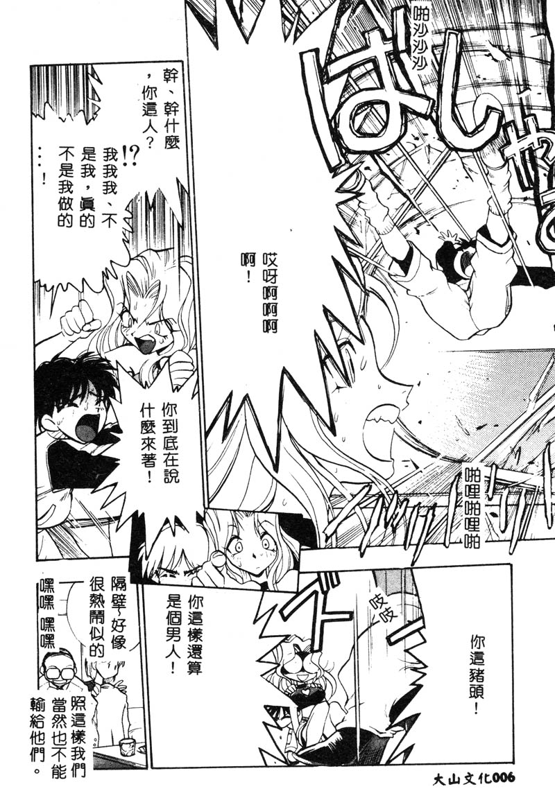 Jibaku Choujin Bizarreman page 7 full