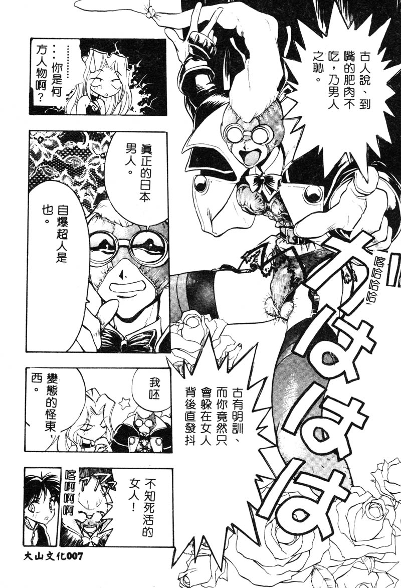 Jibaku Choujin Bizarreman page 8 full