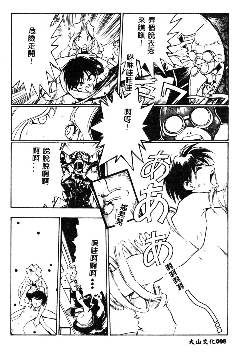 Jibaku Choujin Bizarreman page 9 full