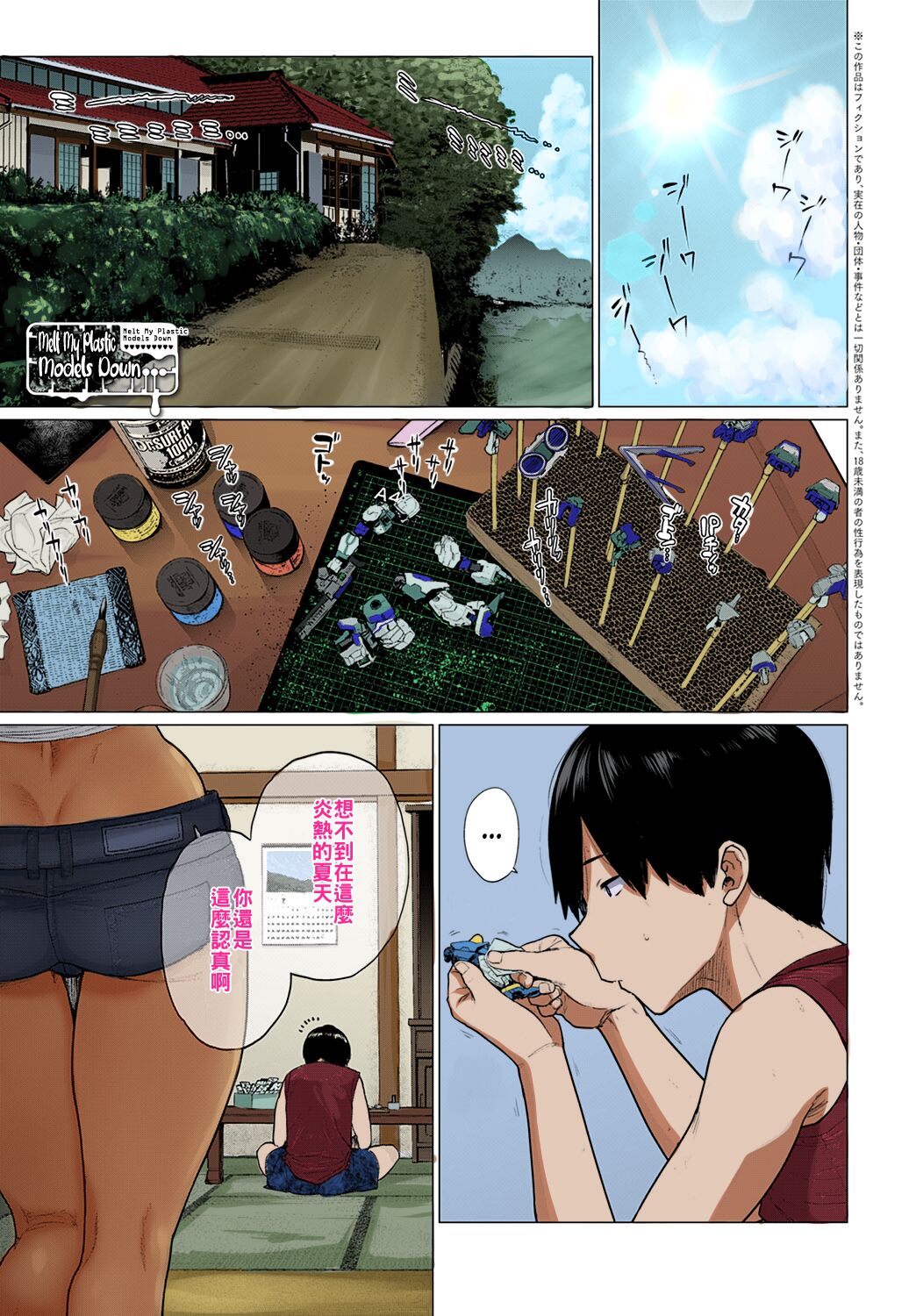 Puramo Tokashite... page 1 full