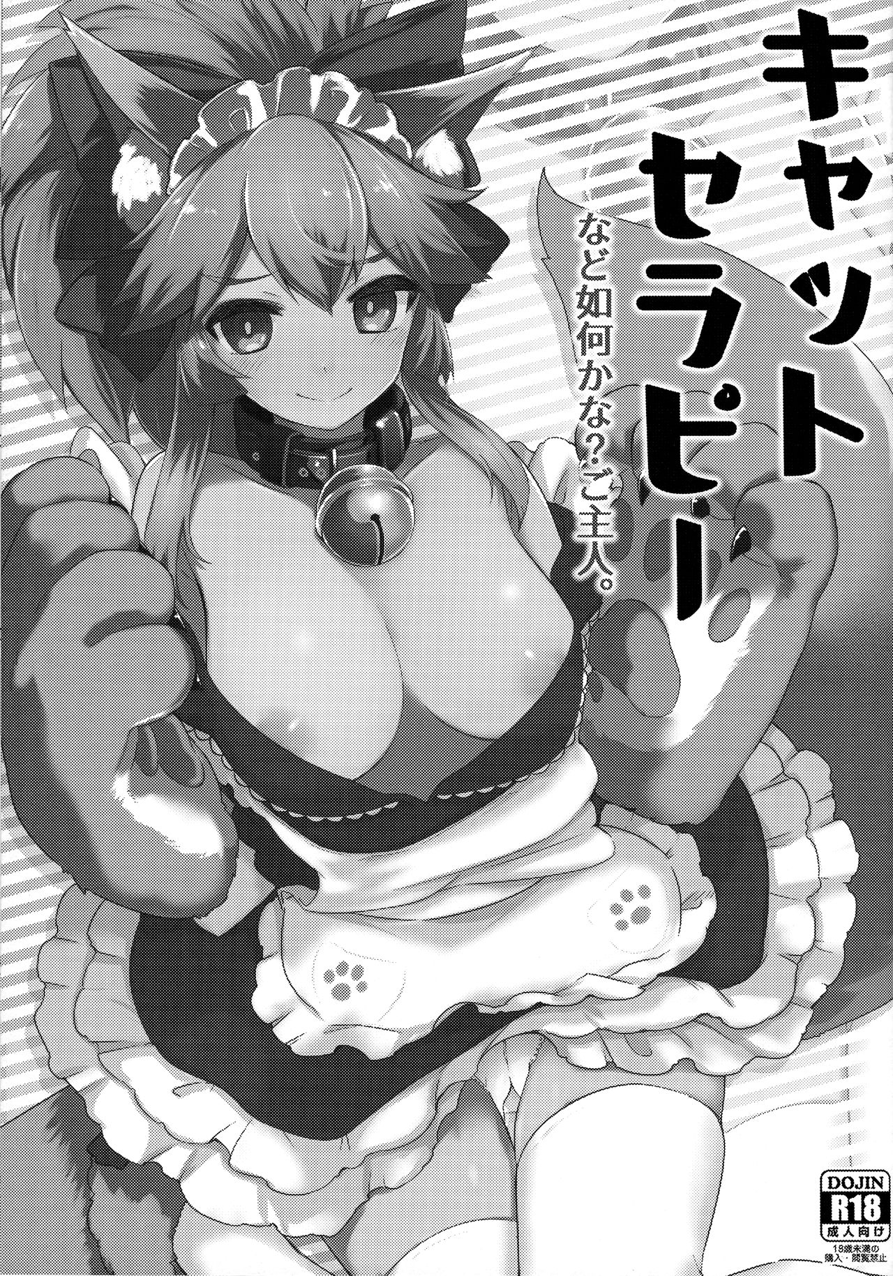 Cat Therapy nado Dou kana? Goshujin. page 4 full