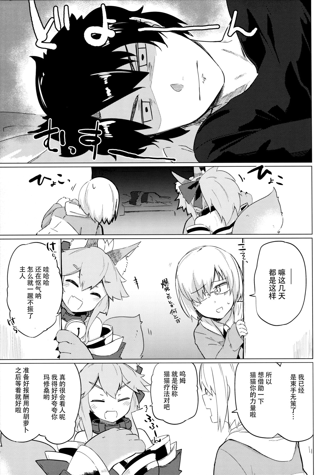 Cat Therapy nado Dou kana? Goshujin. page 5 full