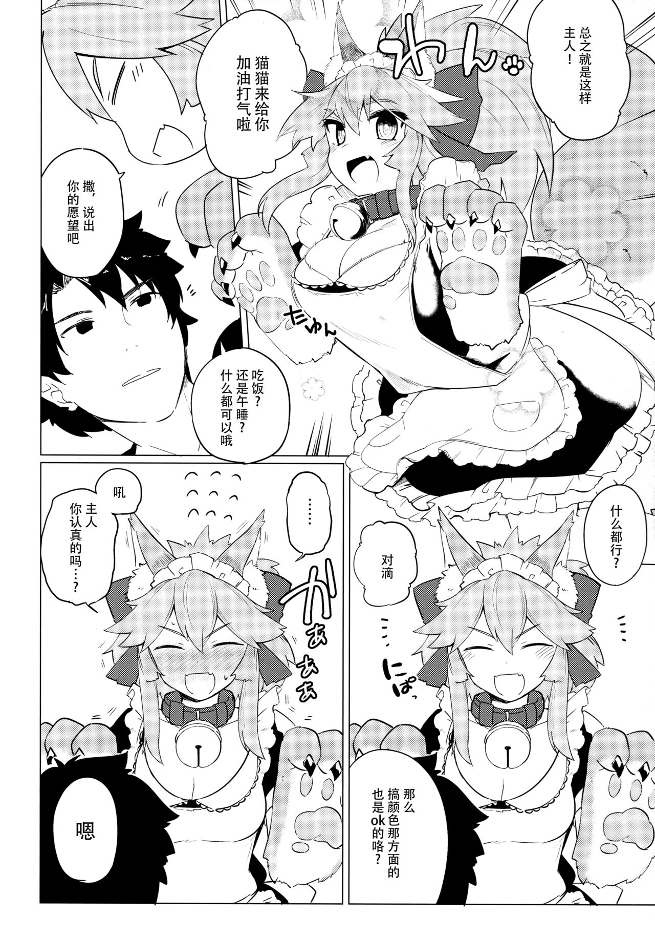 Cat Therapy nado Dou kana? Goshujin. page 6 full