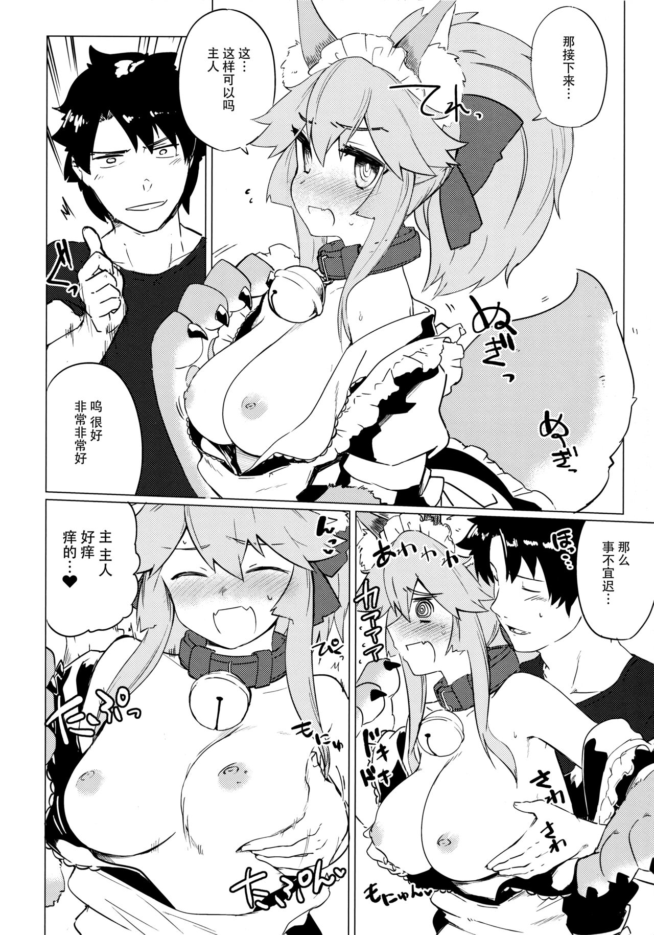 Cat Therapy nado Dou kana? Goshujin. page 8 full