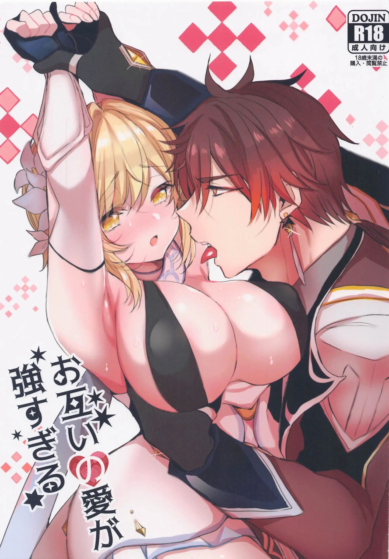 Otagai no Ai ga Tsuyosugiru 【如月工房】 page 1 full