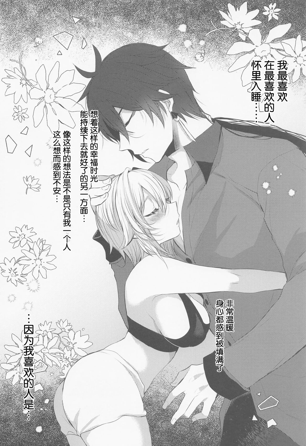 Otagai no Ai ga Tsuyosugiru 【如月工房】 page 3 full