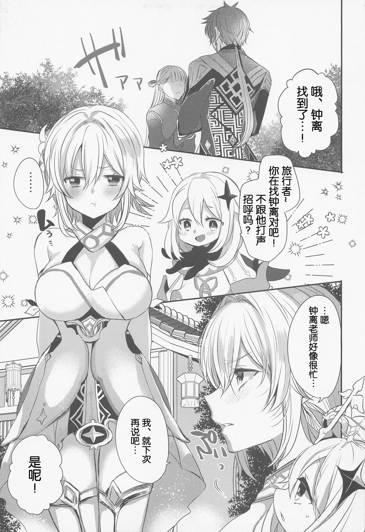 Otagai no Ai ga Tsuyosugiru 【如月工房】 page 4 full