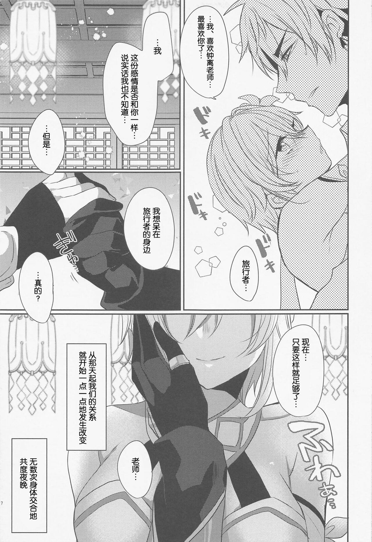 Otagai no Ai ga Tsuyosugiru 【如月工房】 page 6 full