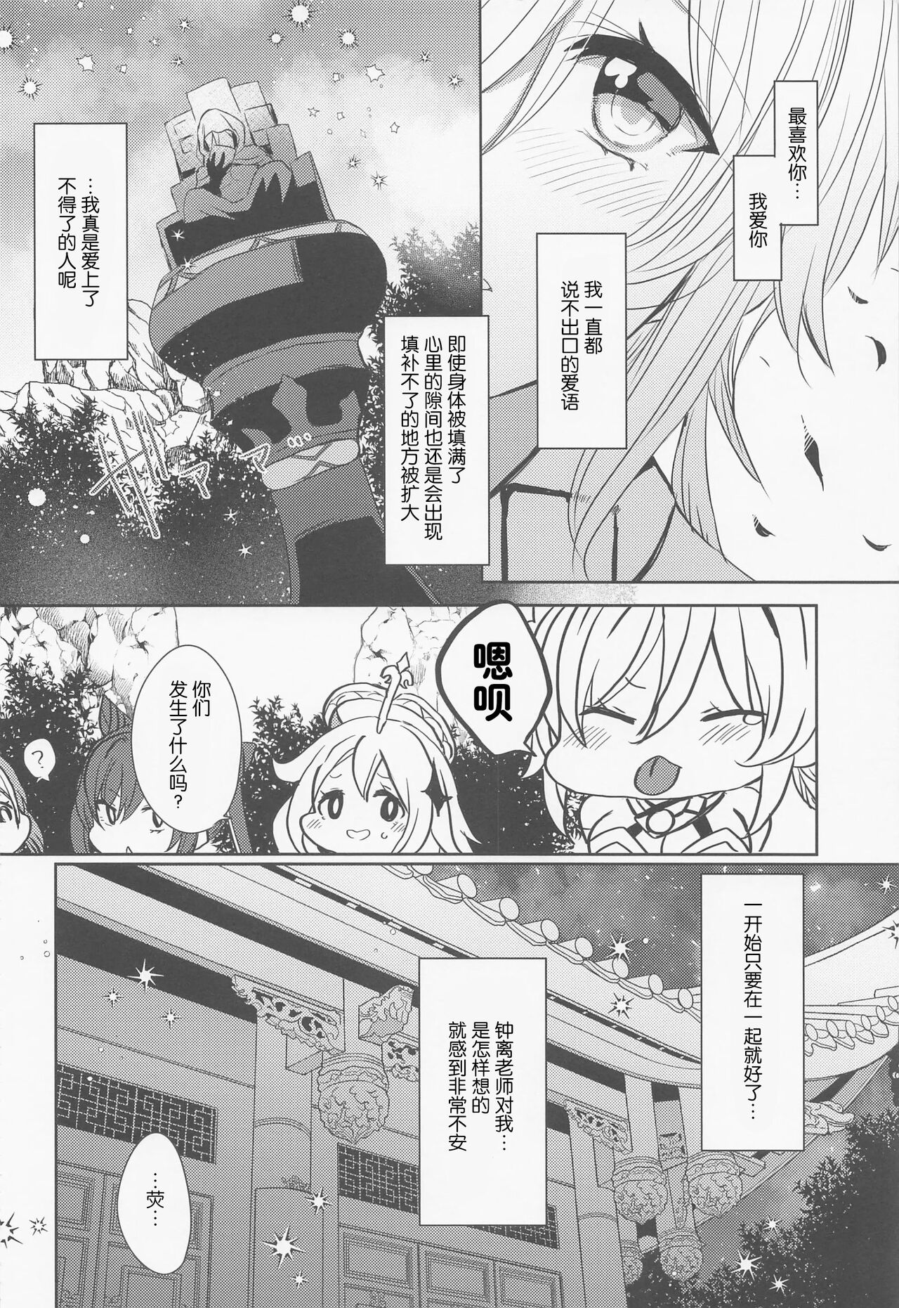 Otagai no Ai ga Tsuyosugiru 【如月工房】 page 7 full
