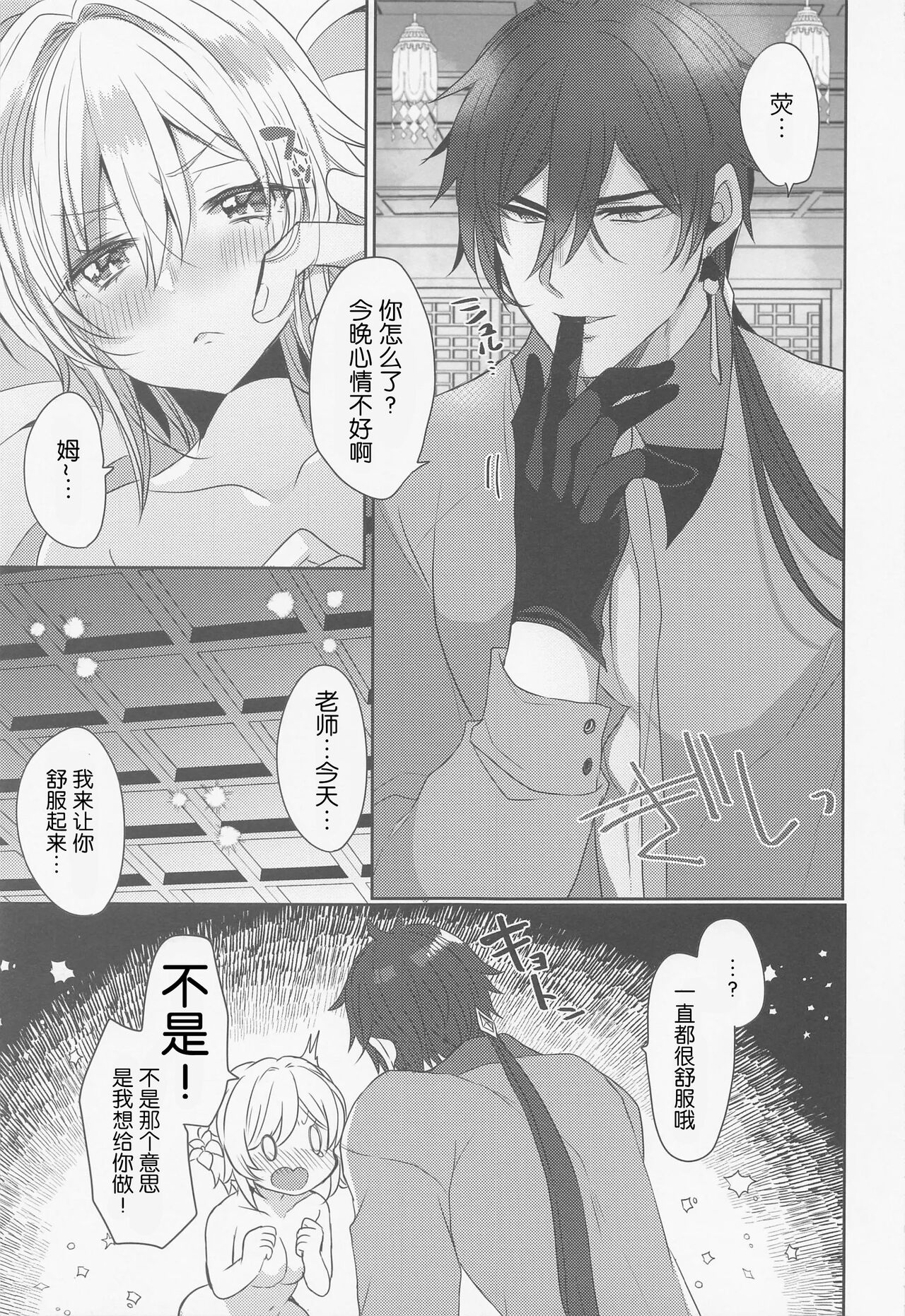 Otagai no Ai ga Tsuyosugiru 【如月工房】 page 8 full