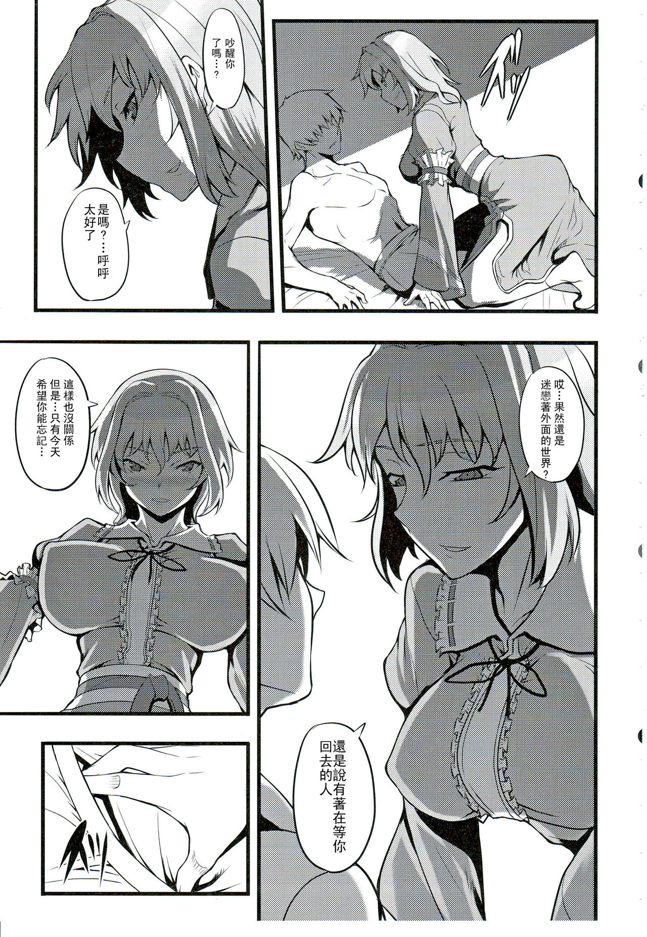 Yuumei no Hi ni Sasowarete page 8 full