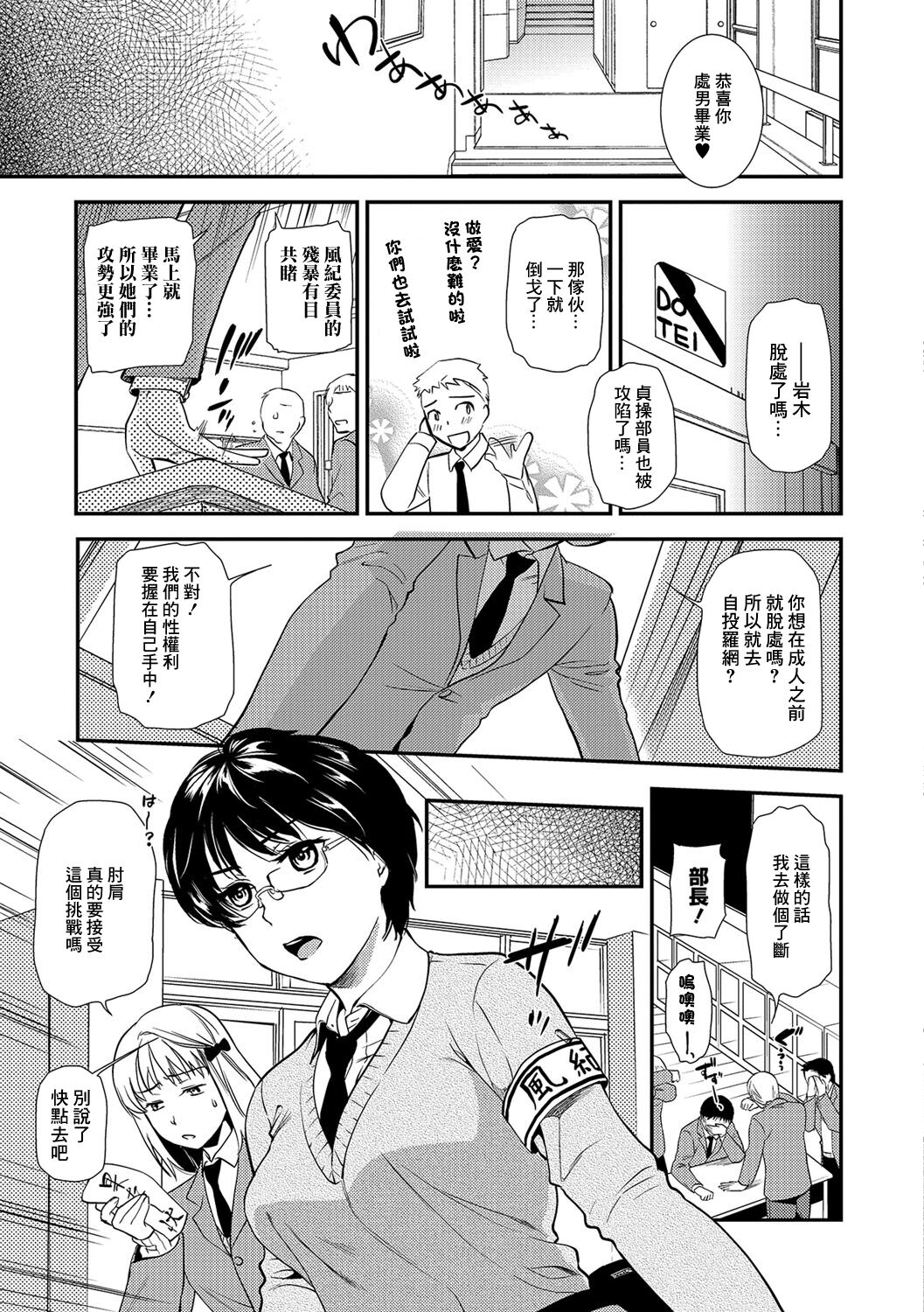 Doutei Bokumetsu Iinkai page 3 full