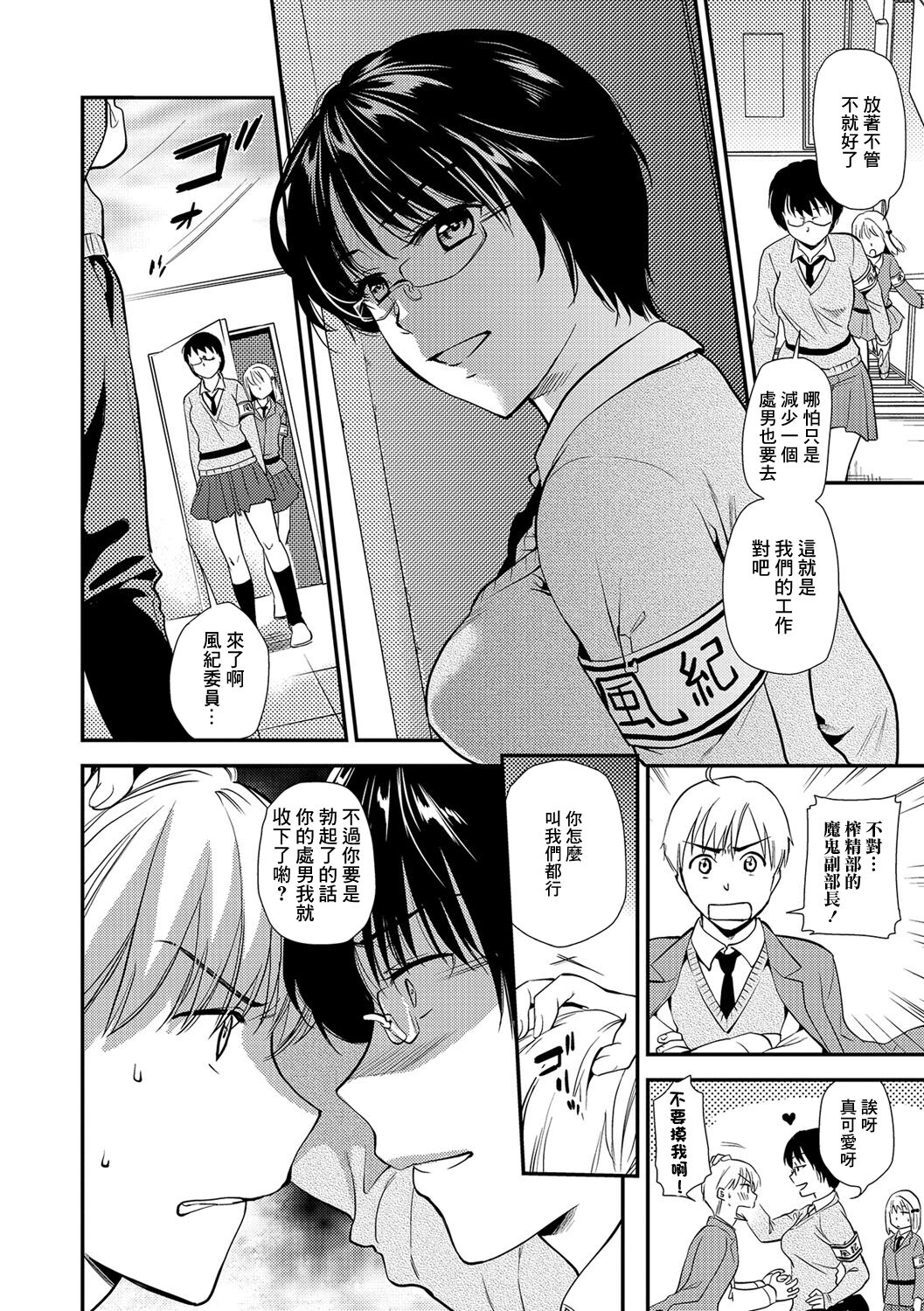 Doutei Bokumetsu Iinkai page 4 full
