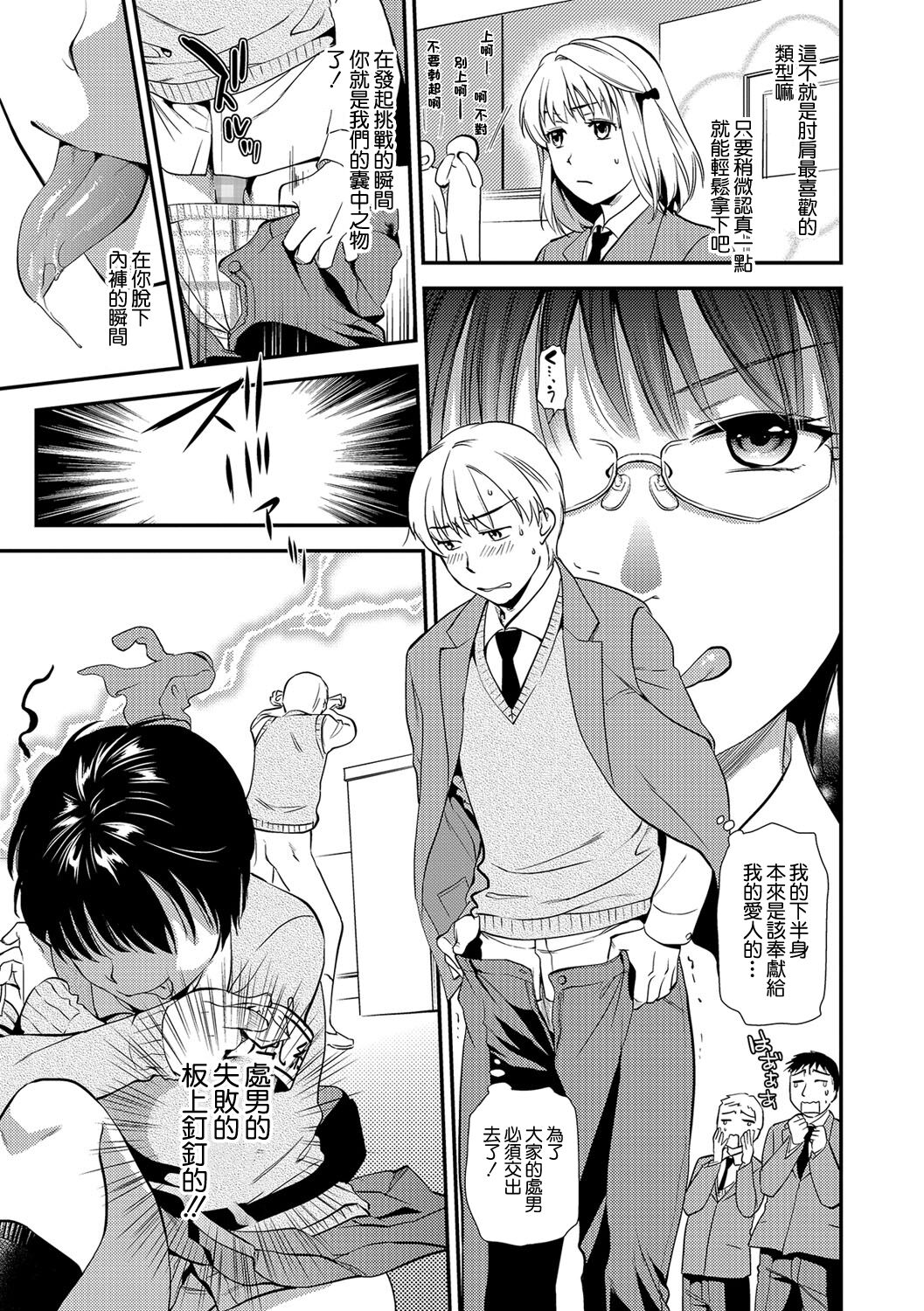 Doutei Bokumetsu Iinkai page 5 full