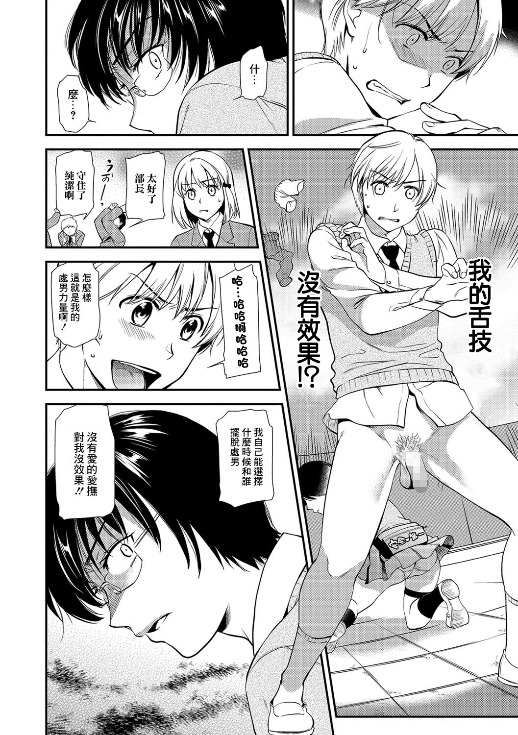 Doutei Bokumetsu Iinkai page 6 full