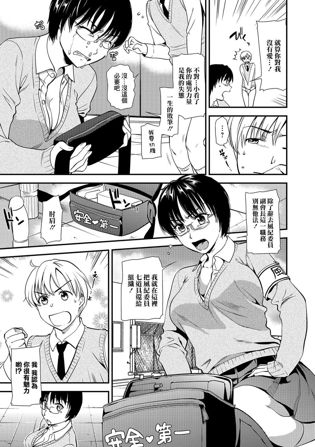 Doutei Bokumetsu Iinkai page 7 full
