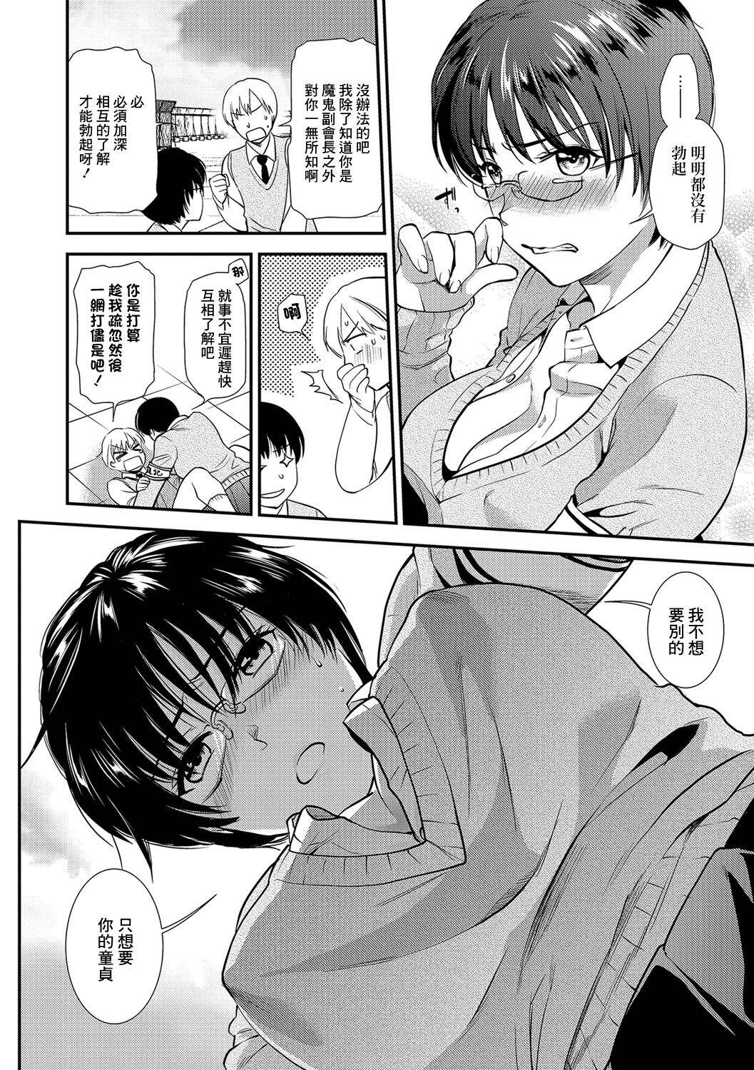 Doutei Bokumetsu Iinkai page 8 full