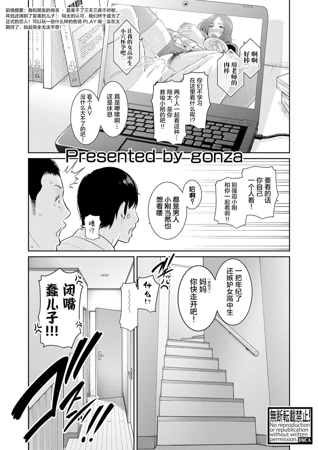 Zoku, Tomodachi no Hahaoya+ sinkon seikatu hen Ⅰ+Ⅱ page 3 full