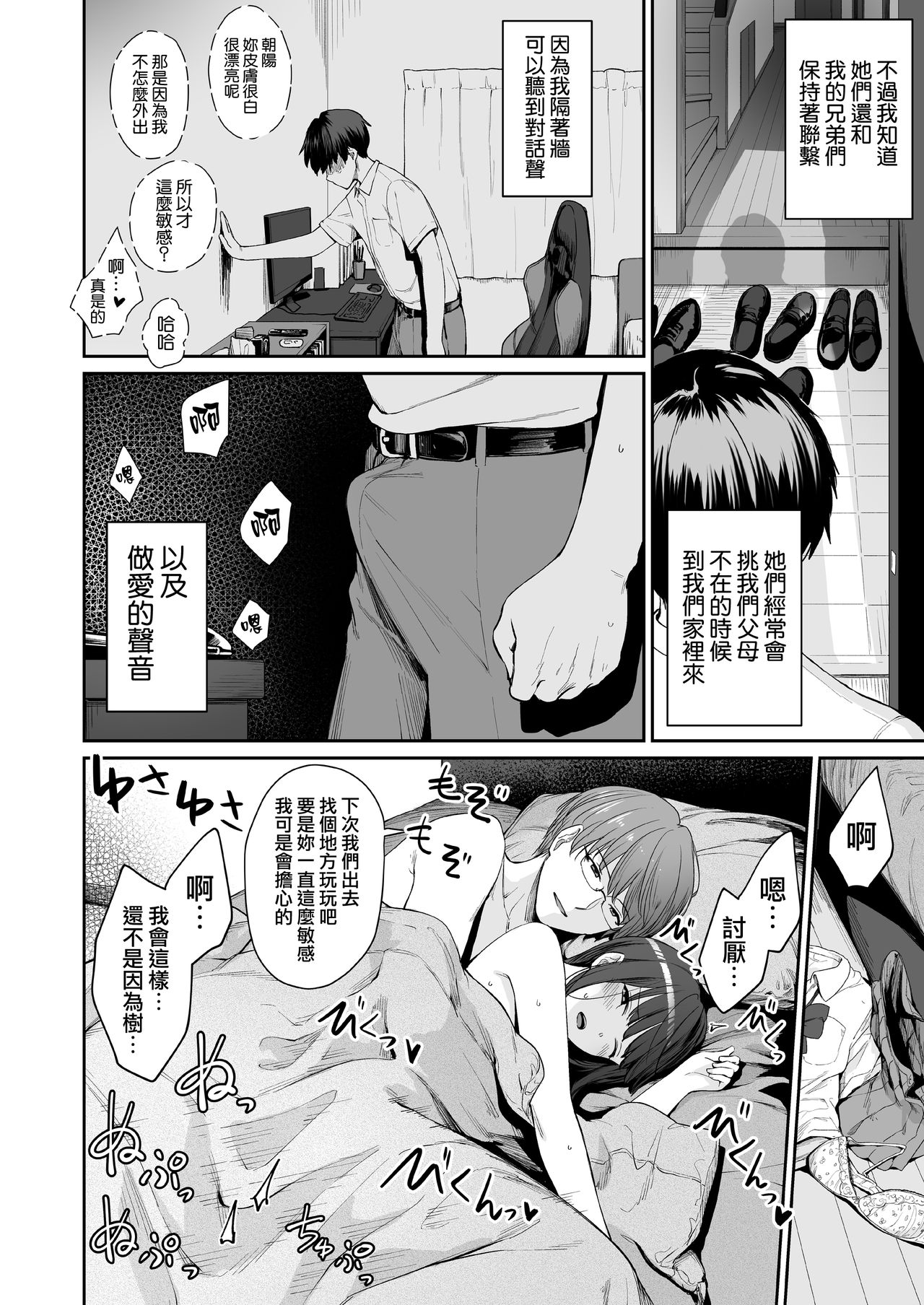 Zoku Boku dake ga Sex Dekinai Ie page 7 full